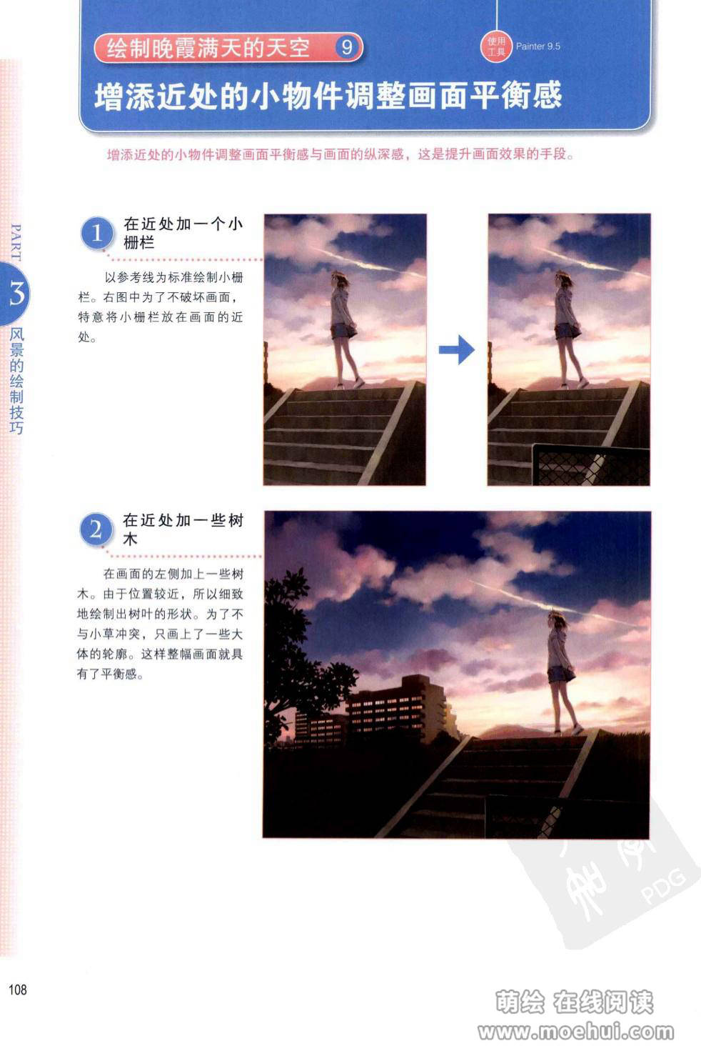 [在线试读]漫画人物CG技巧提升版2[146P]