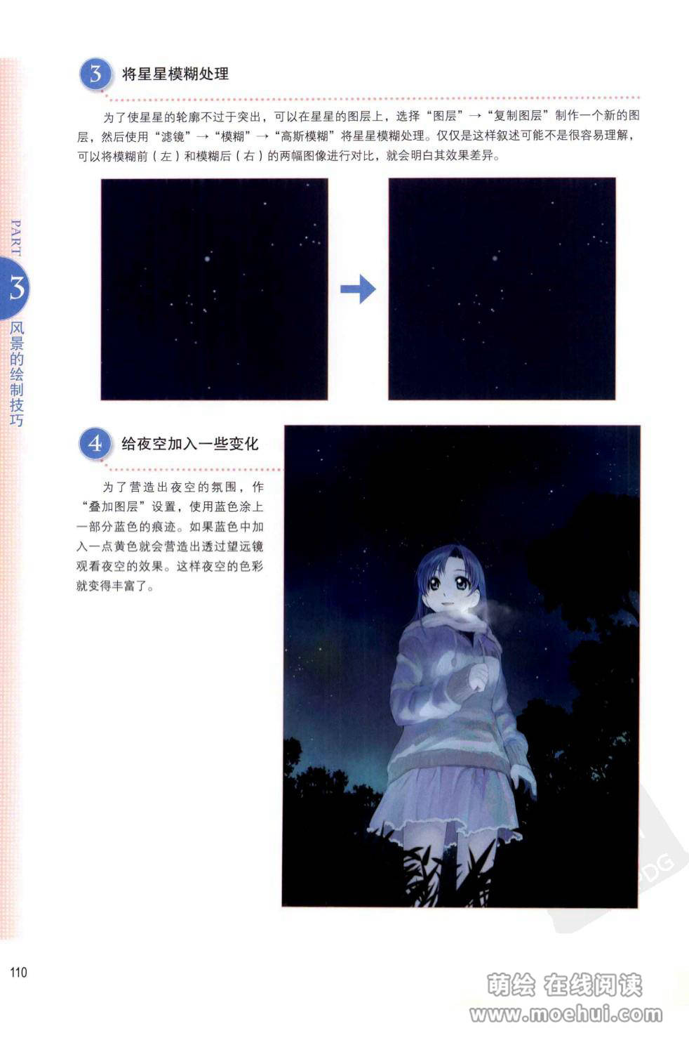 [在线试读]漫画人物CG技巧提升版2[146P]
