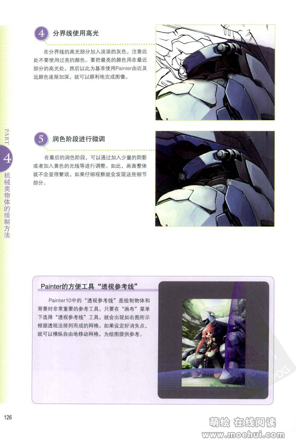 [在线试读]漫画人物CG技巧提升版2[146P]