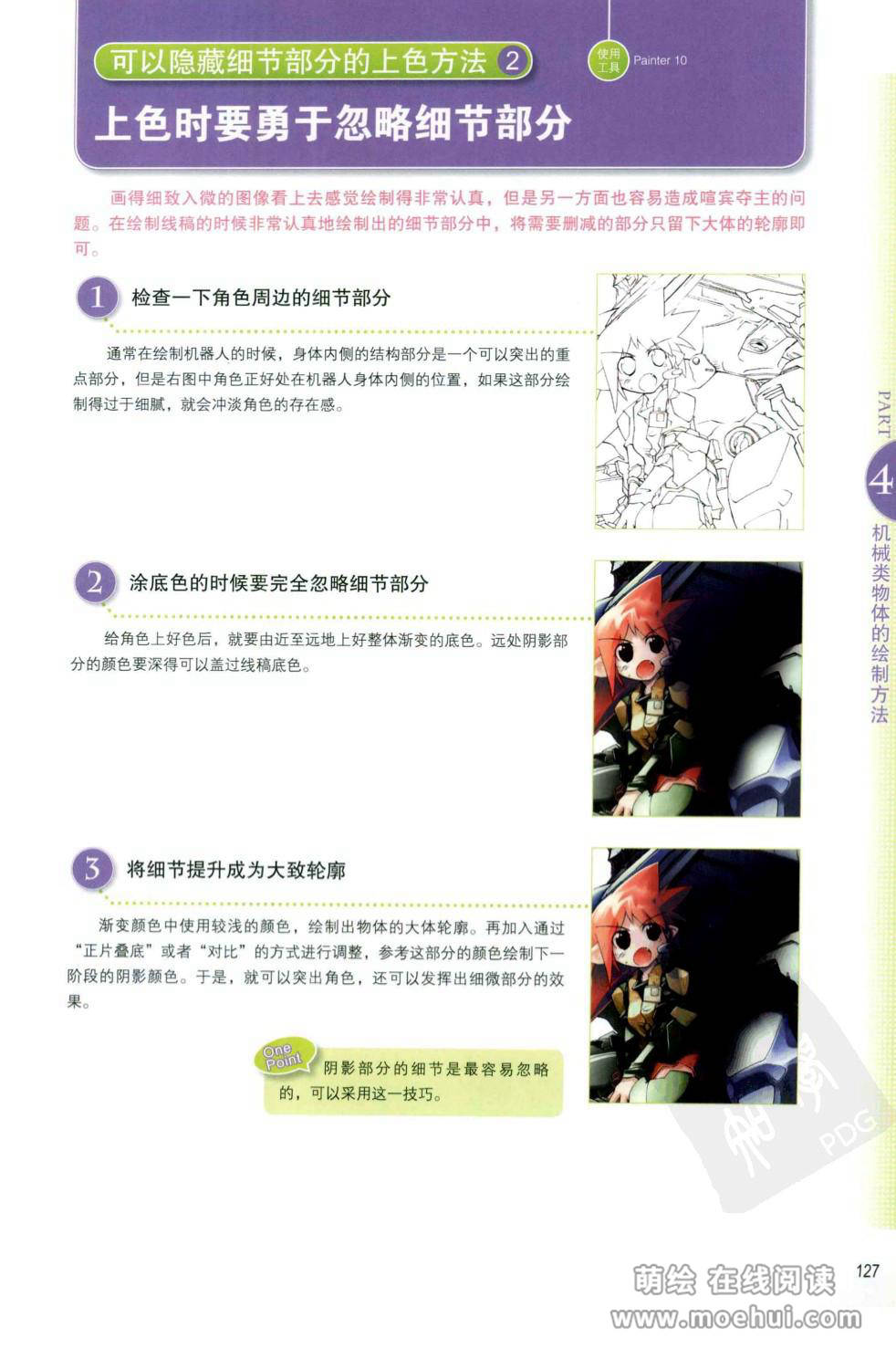 [在线试读]漫画人物CG技巧提升版2[146P]