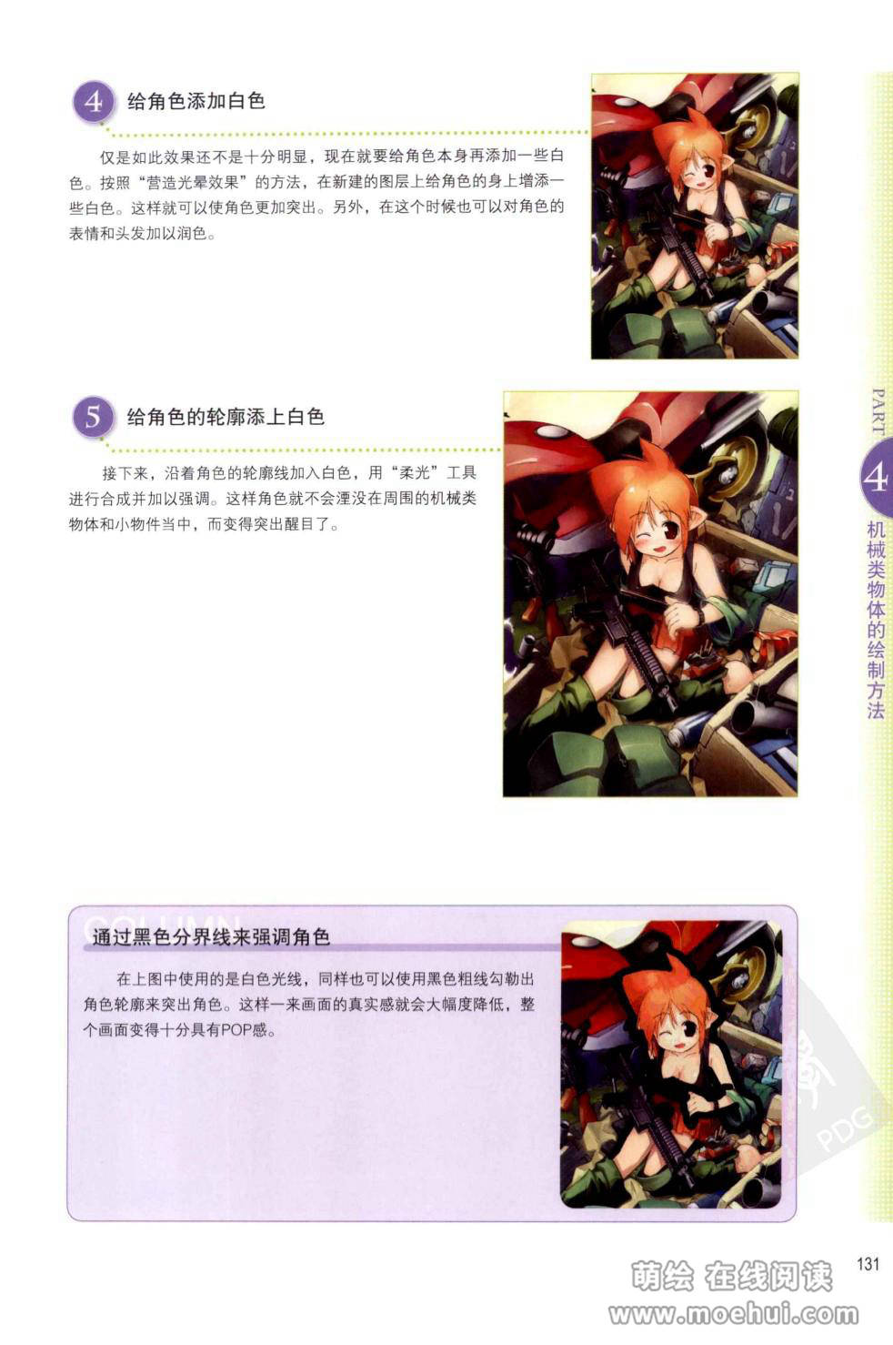 [在线试读]漫画人物CG技巧提升版2[146P]