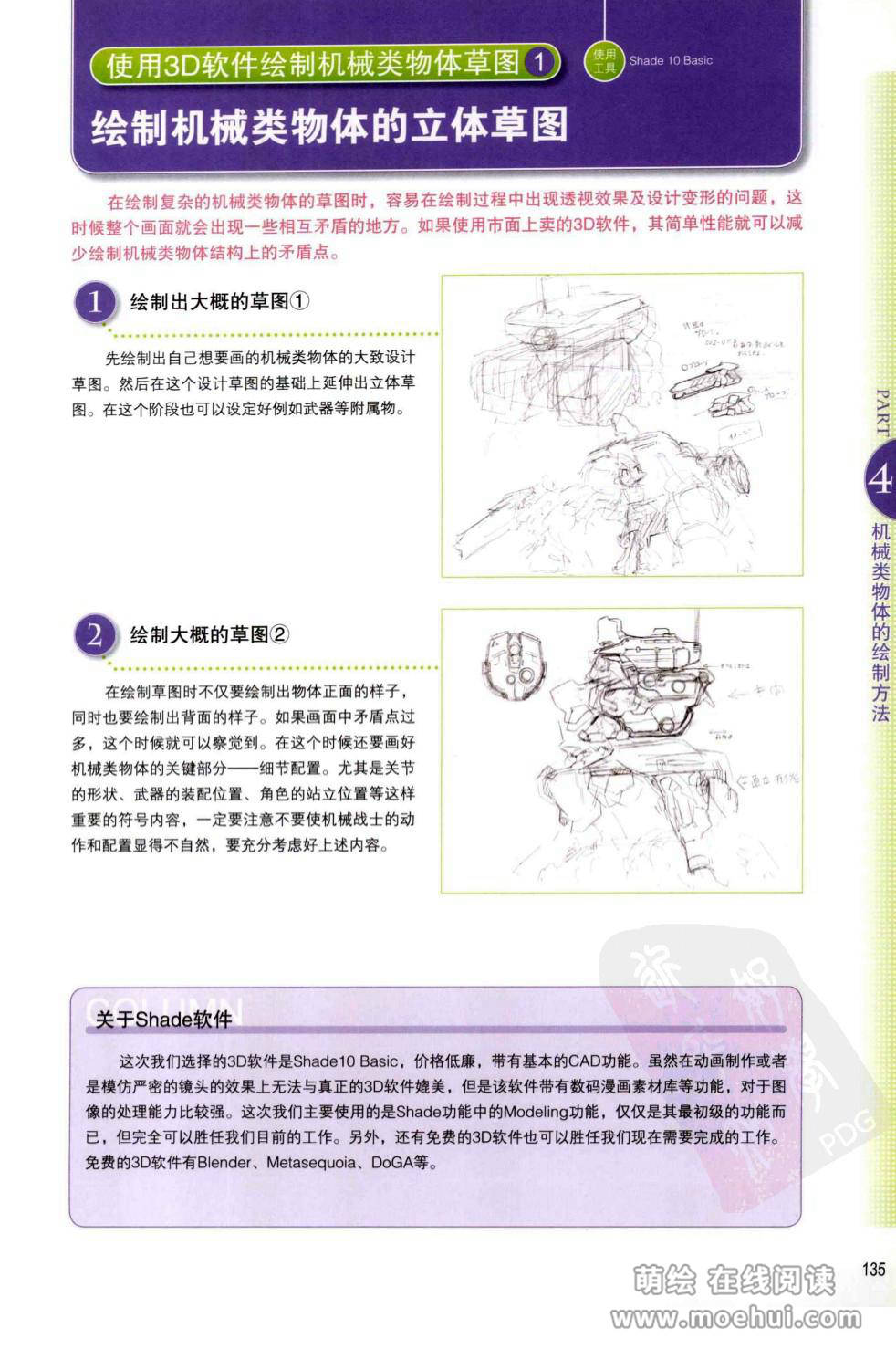 [在线试读]漫画人物CG技巧提升版2[146P]