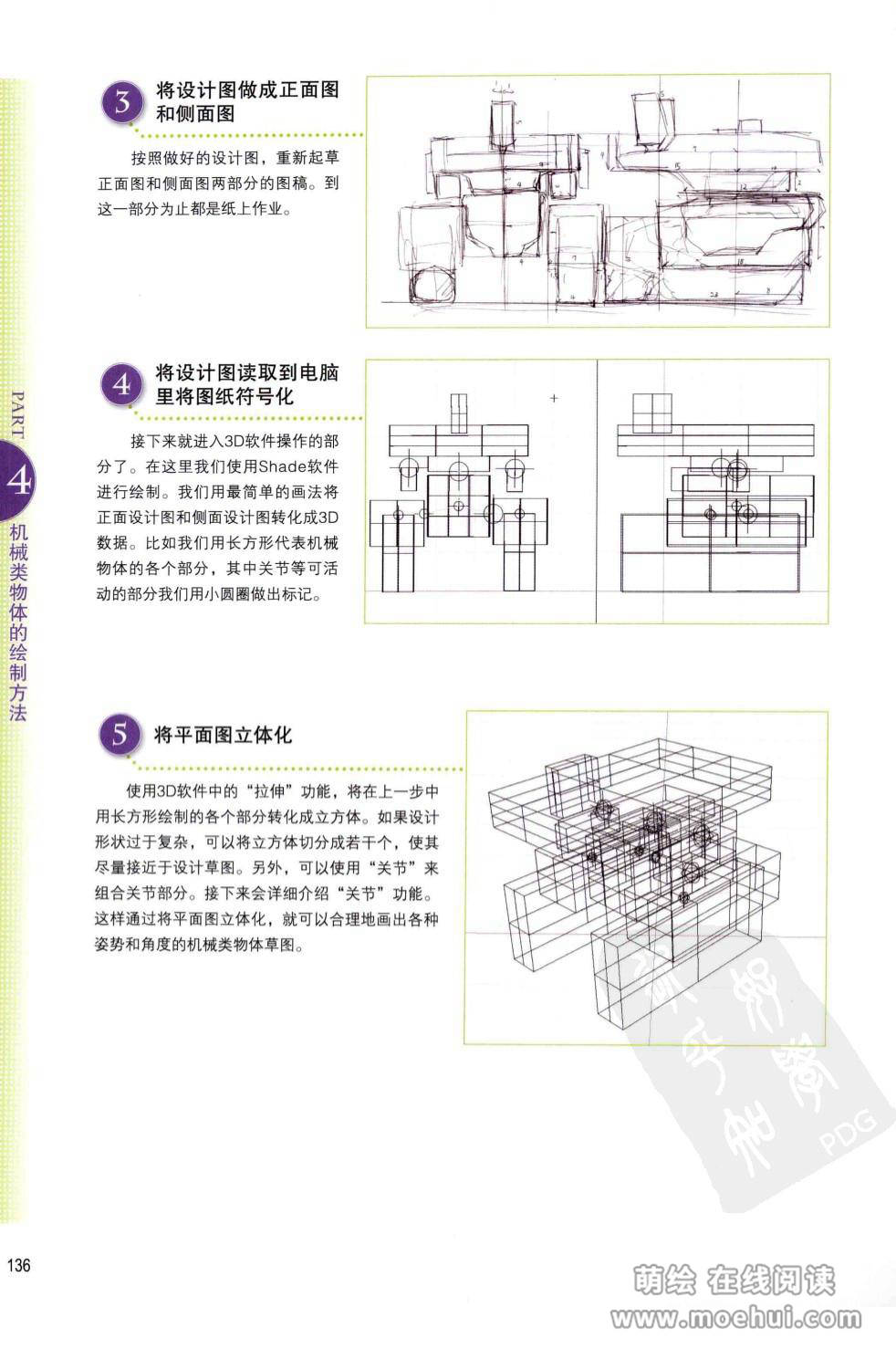 [在线试读]漫画人物CG技巧提升版2[146P]