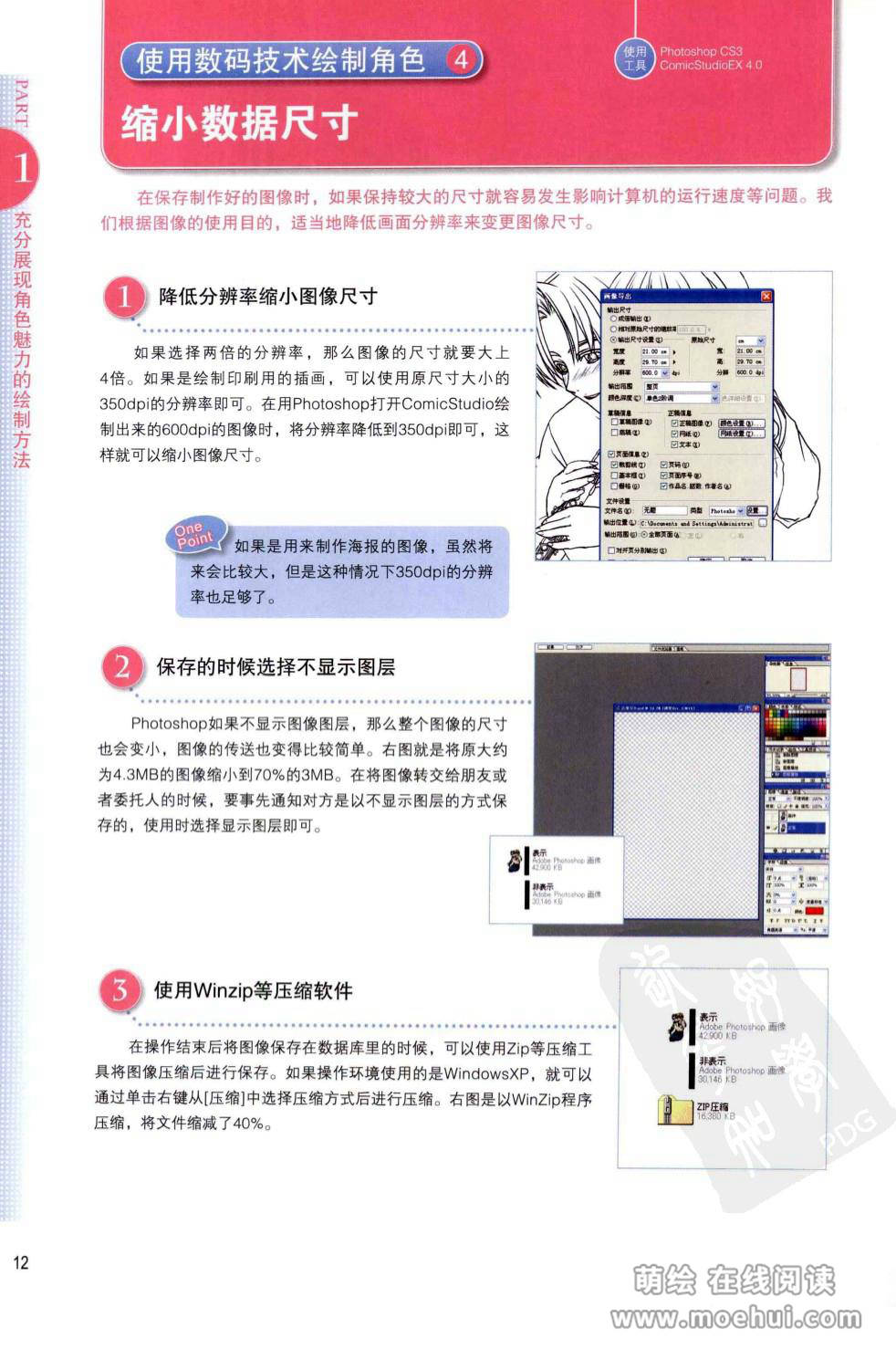 [在线试读]漫画人物CG技巧提升版2[146P]