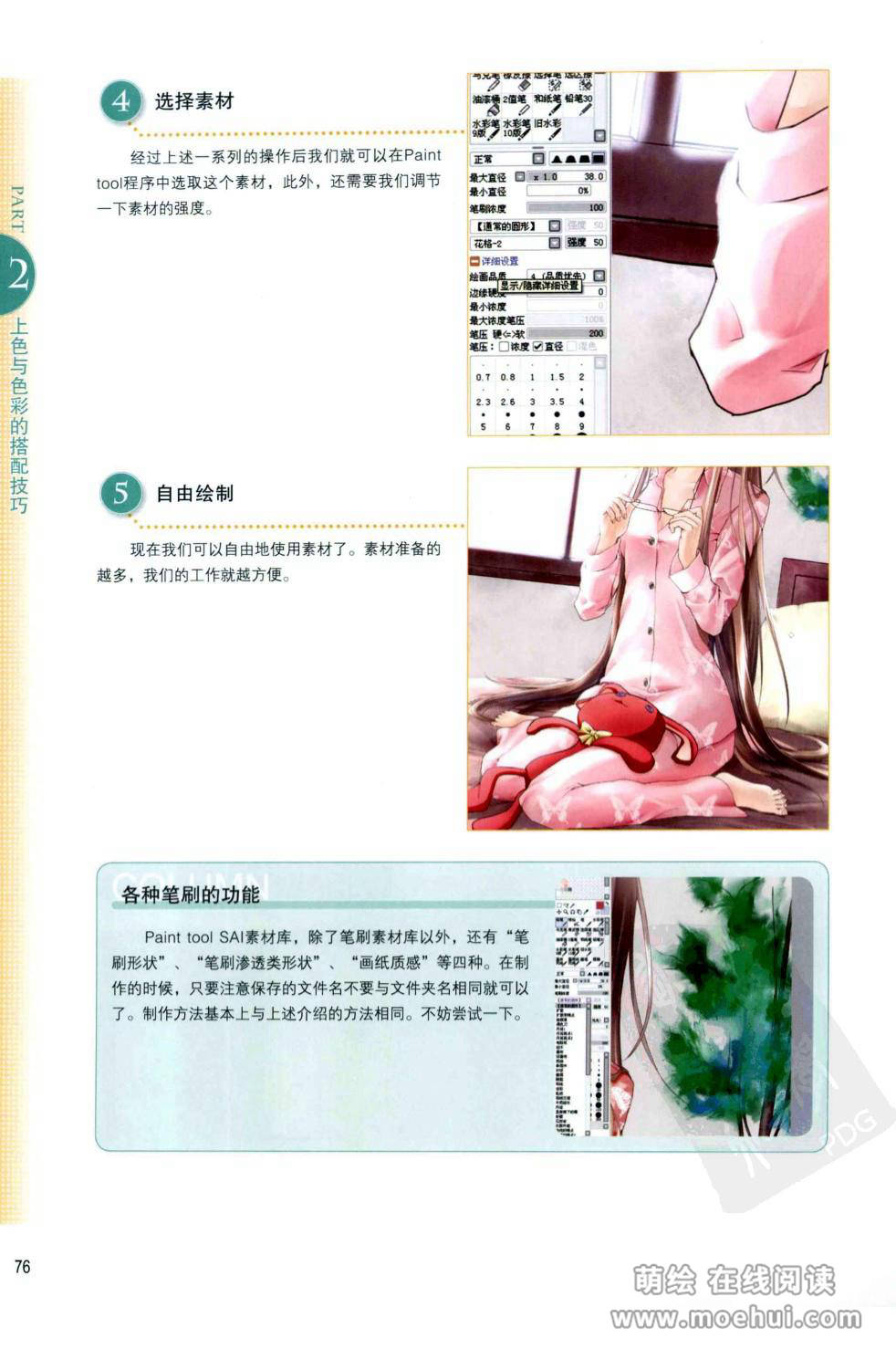 [在线试读]漫画人物CG技巧提升版2[146P]