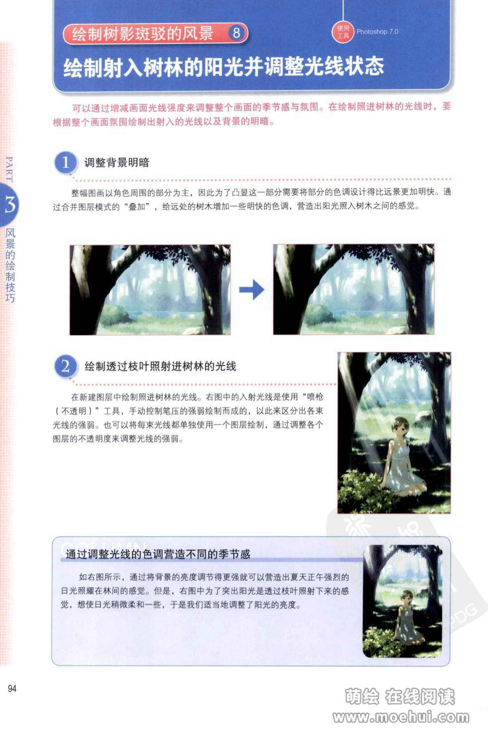 [在线试读]漫画人物CG技巧提升版2[146P]