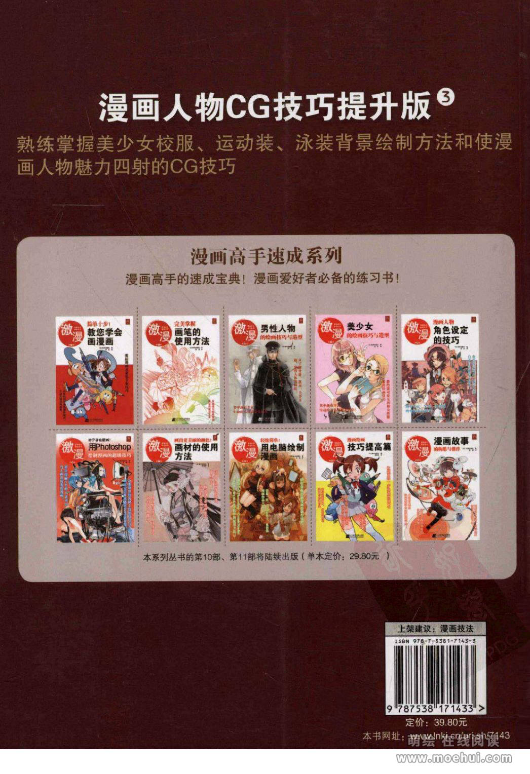 [在线试读]漫画人物CG技巧提升版3-校园美少女[146P]