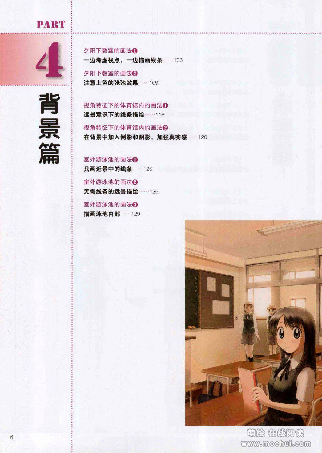 [在线试读]漫画人物CG技巧提升版3-校园美少女[146P]