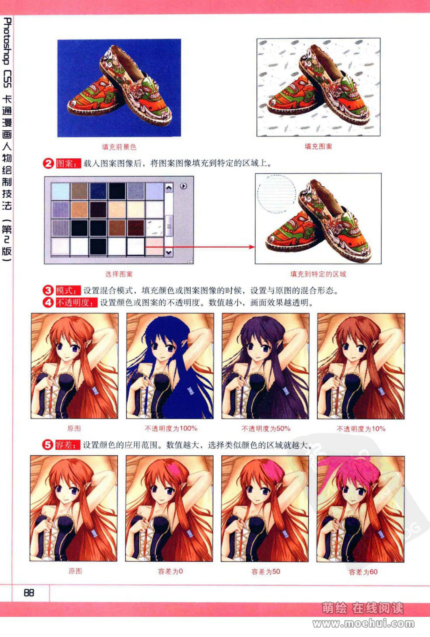 [在线试读]Photoshop CS5卡通漫画人物绘制技法[340P]