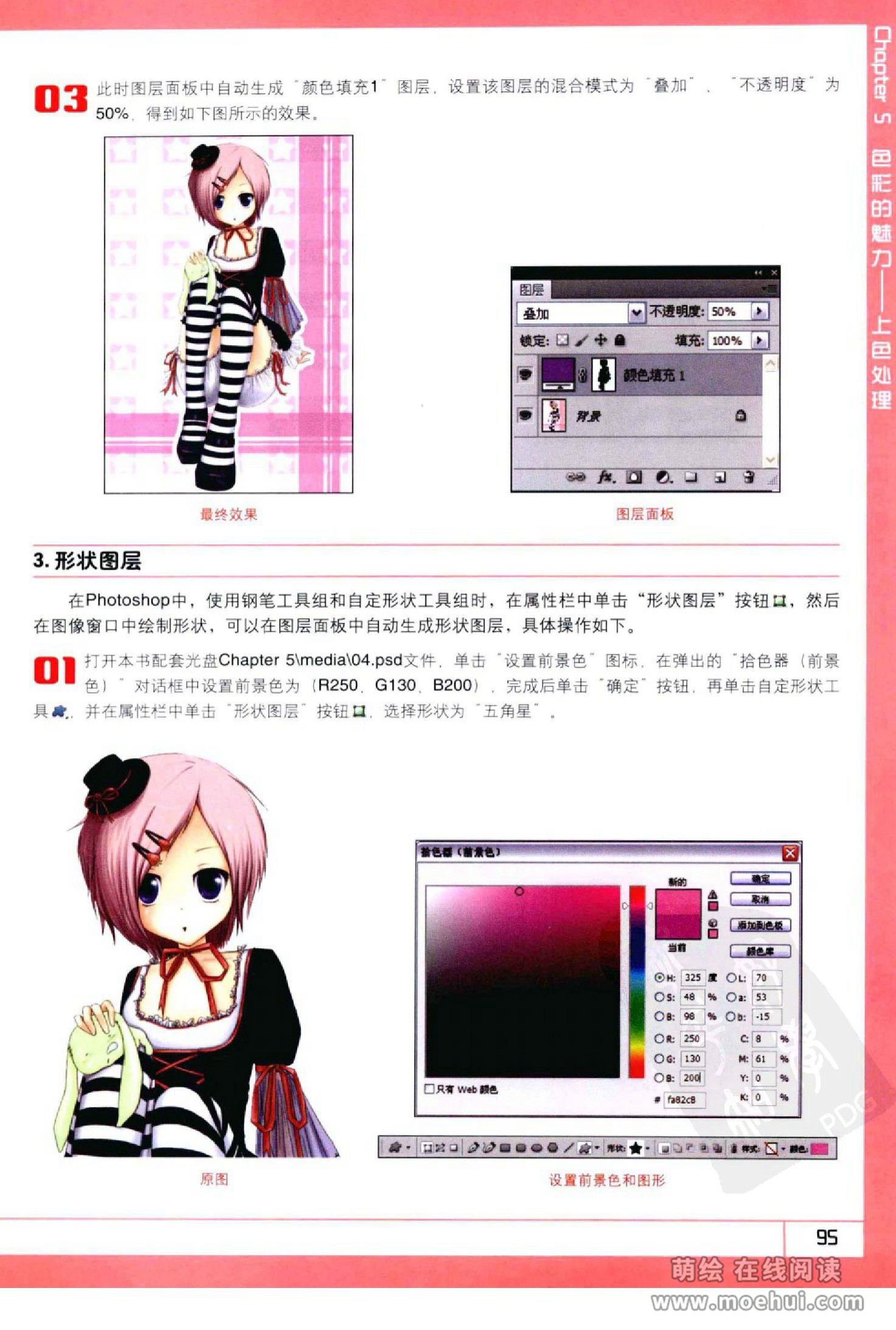 [在线试读]Photoshop CS5卡通漫画人物绘制技法[340P]