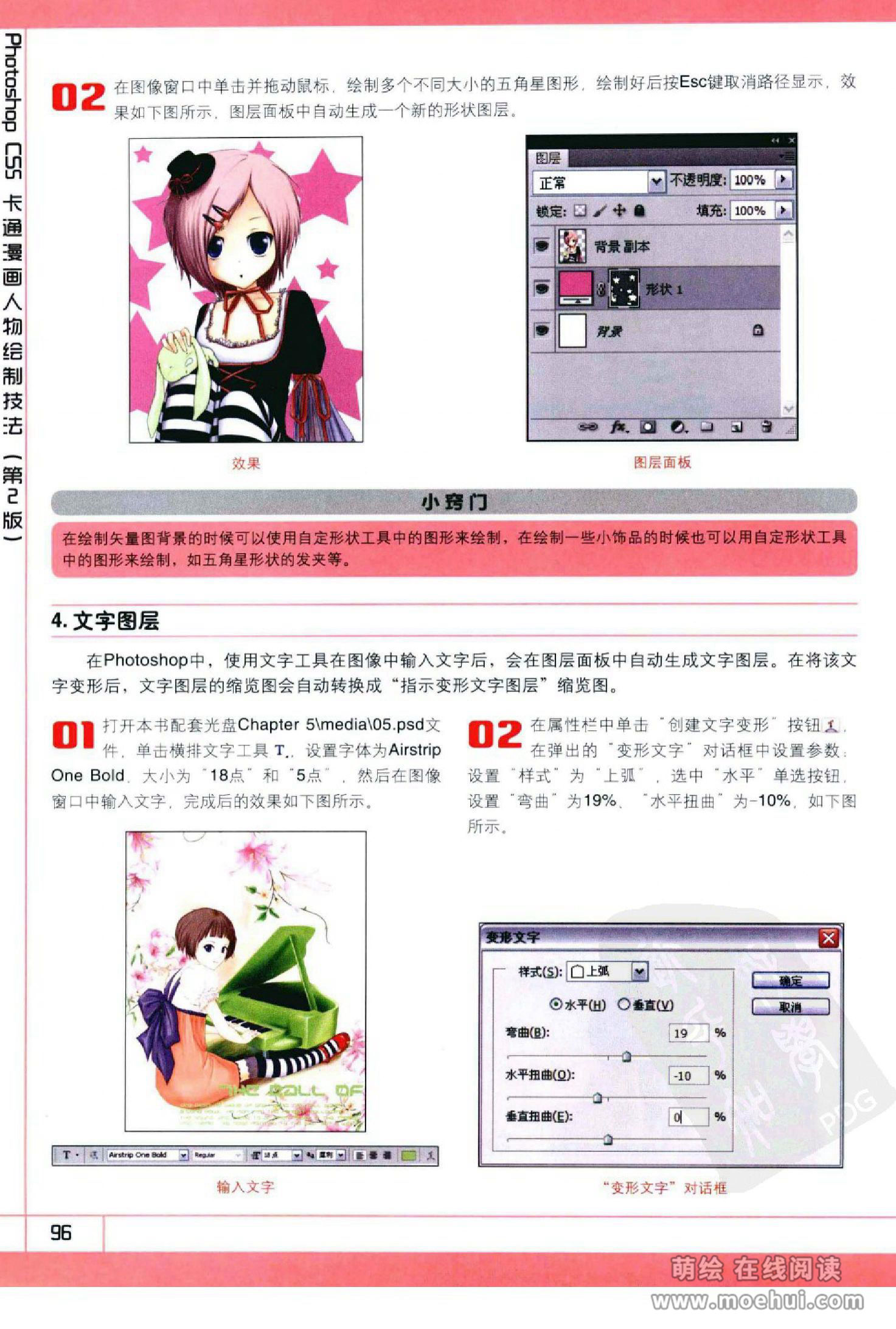 [在线试读]Photoshop CS5卡通漫画人物绘制技法[340P]