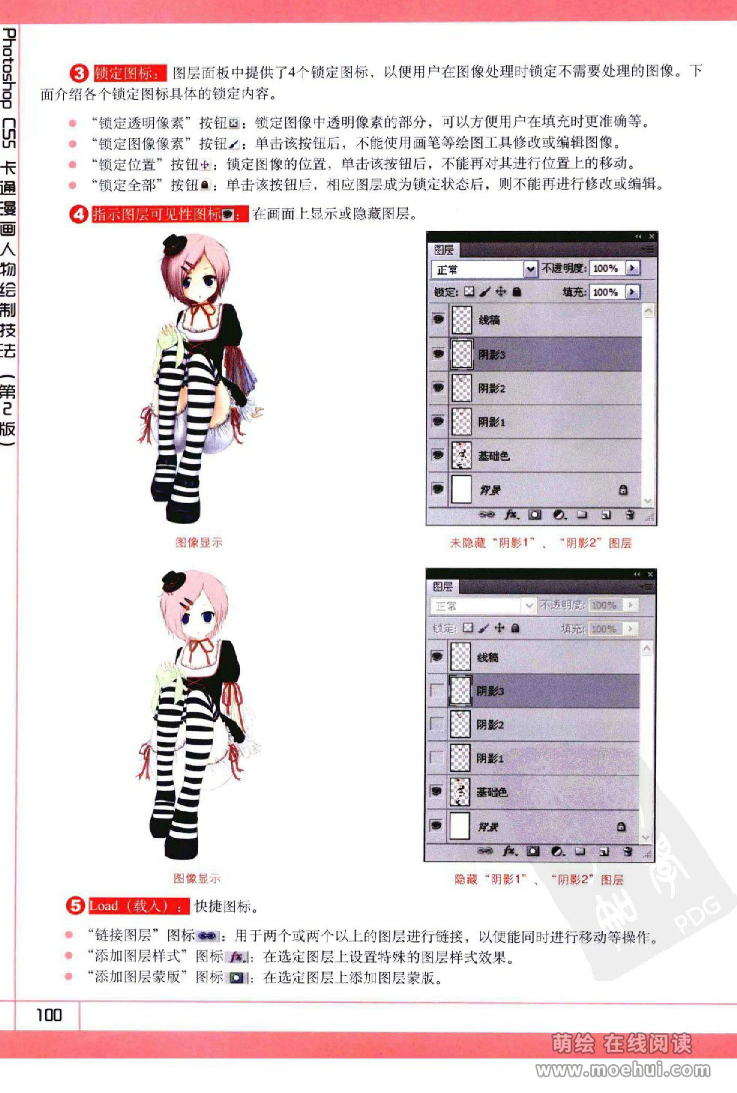 [在线试读]Photoshop CS5卡通漫画人物绘制技法[340P]
