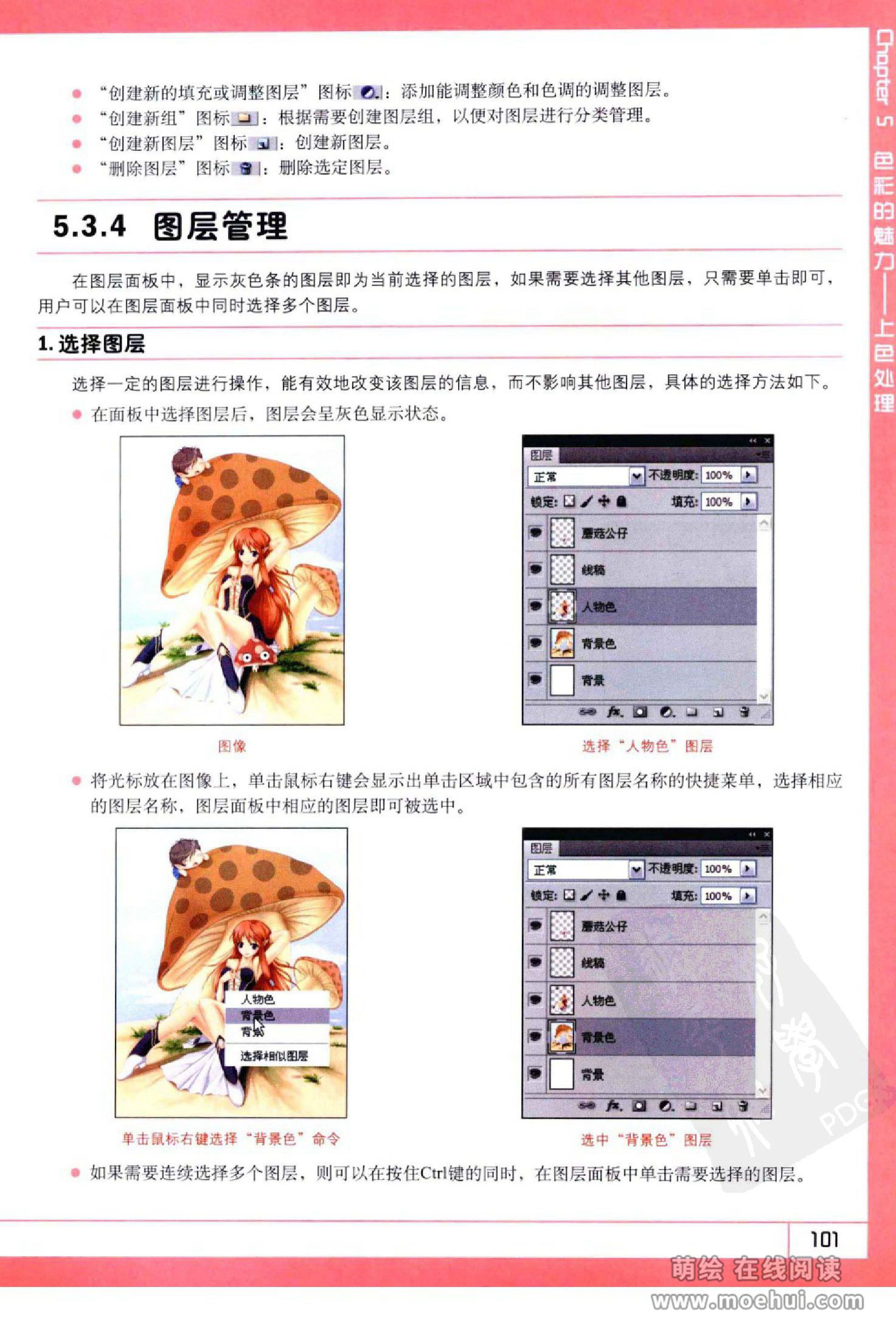 [在线试读]Photoshop CS5卡通漫画人物绘制技法[340P]