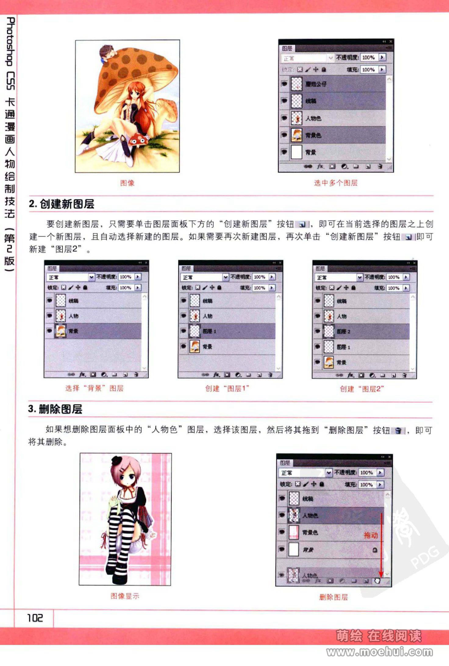 [在线试读]Photoshop CS5卡通漫画人物绘制技法[340P]