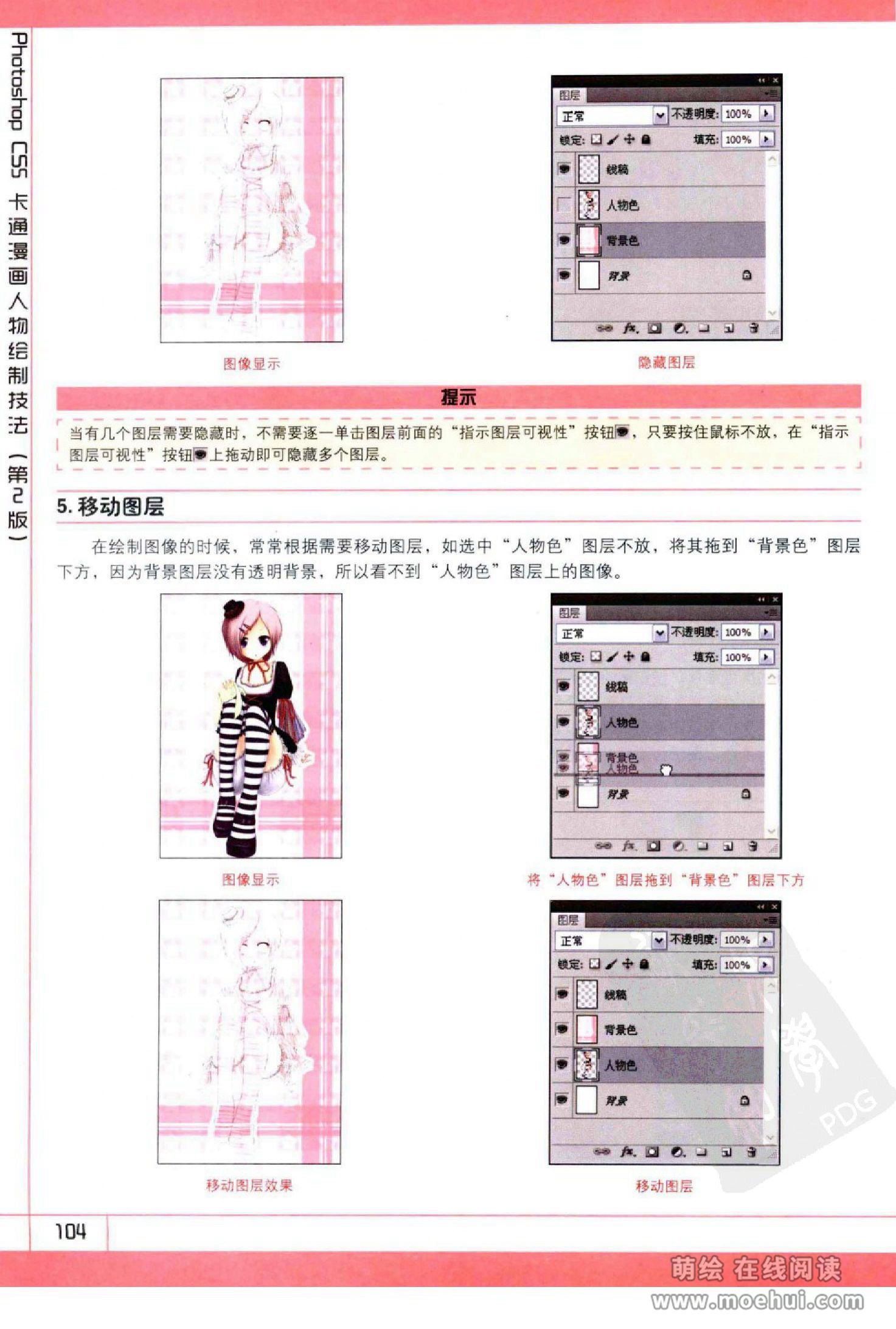 [在线试读]Photoshop CS5卡通漫画人物绘制技法[340P]