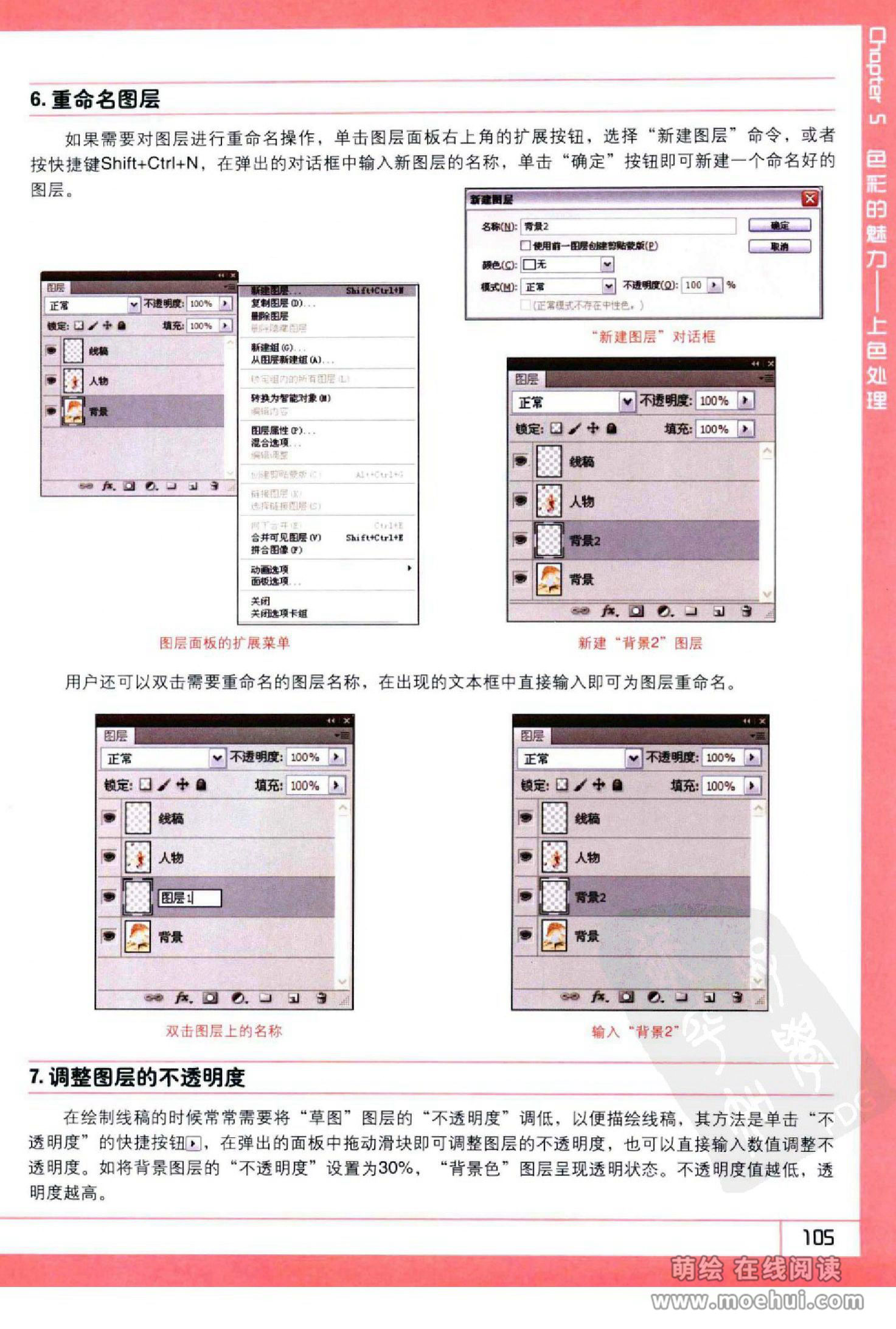 [在线试读]Photoshop CS5卡通漫画人物绘制技法[340P]