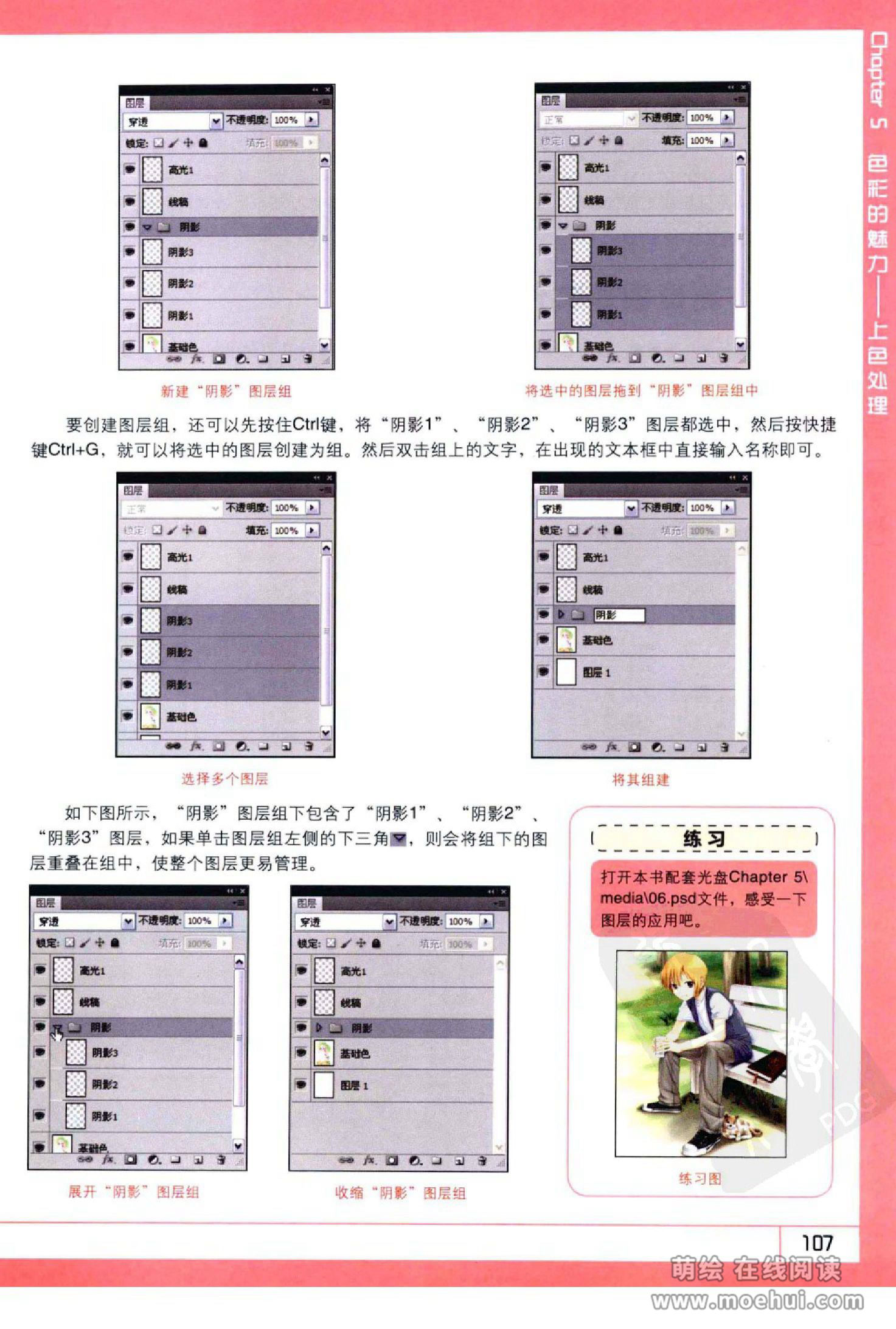 [在线试读]Photoshop CS5卡通漫画人物绘制技法[340P]