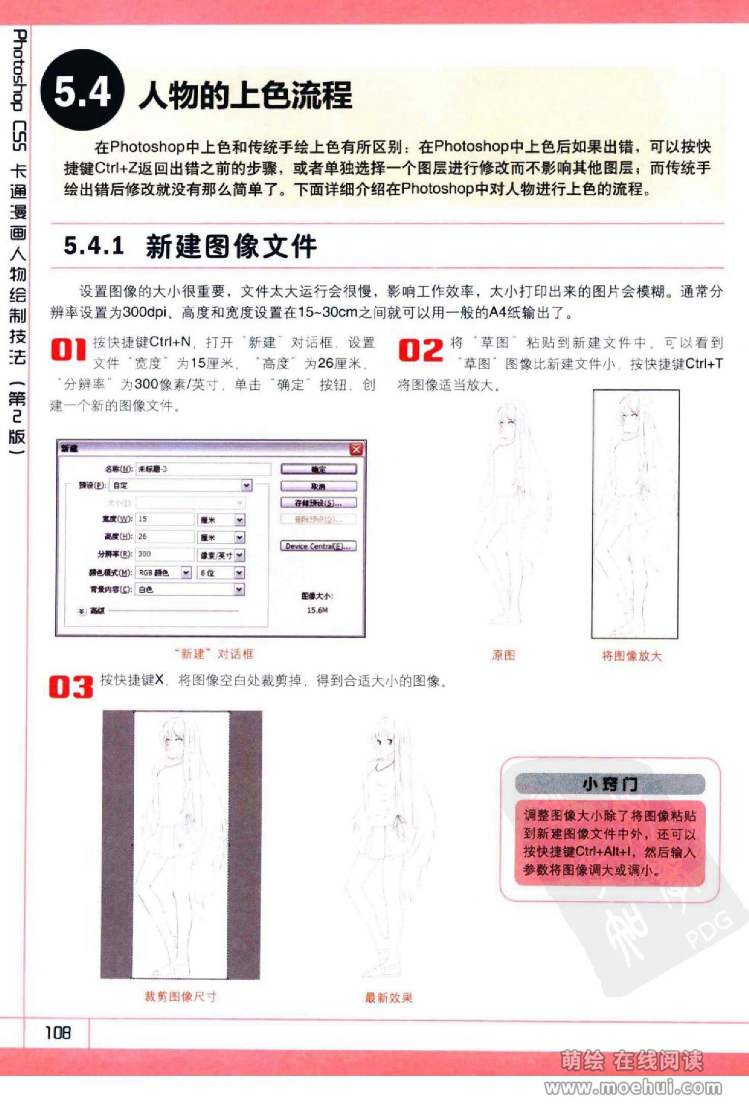 [在线试读]Photoshop CS5卡通漫画人物绘制技法[340P]