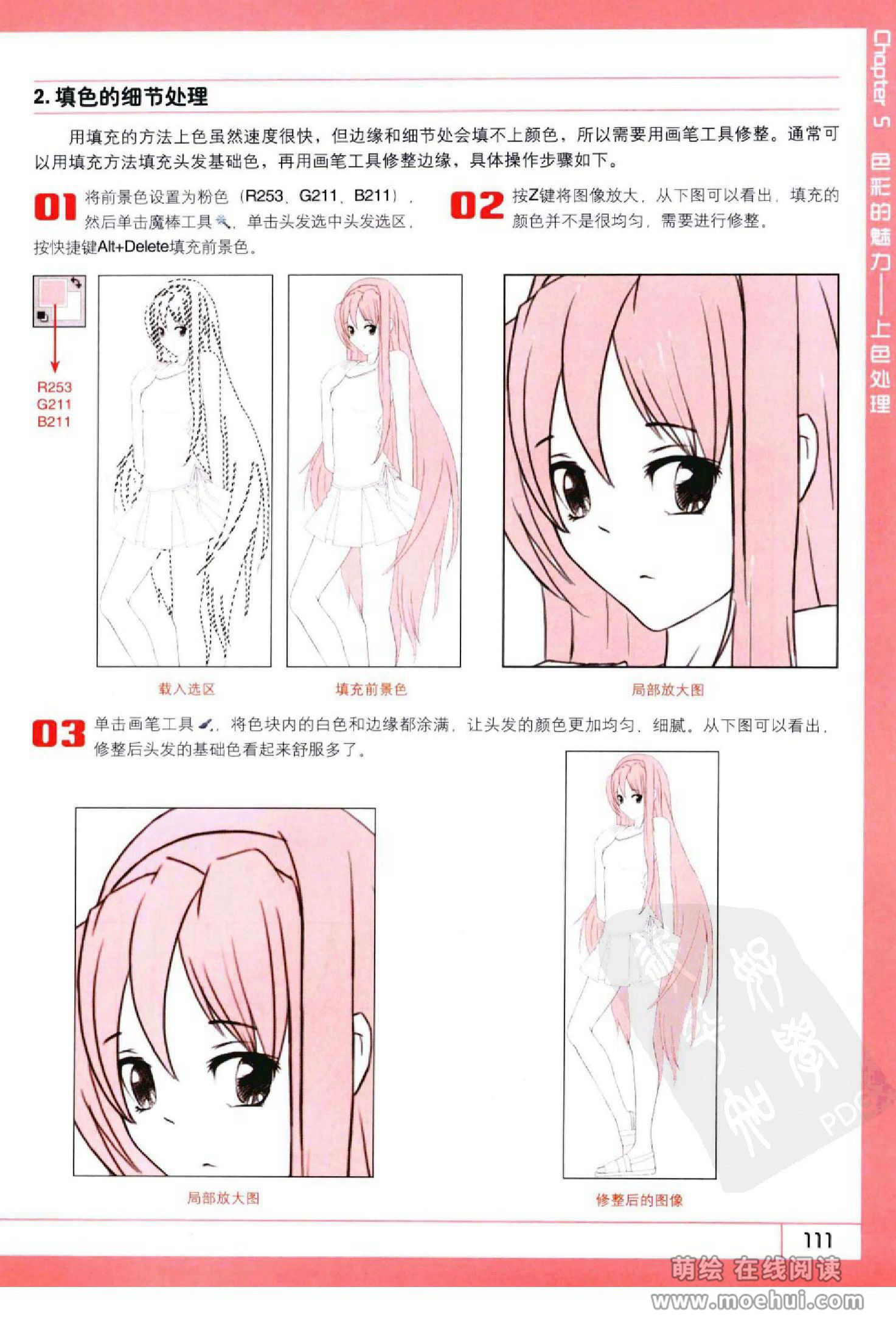 [在线试读]Photoshop CS5卡通漫画人物绘制技法[340P]