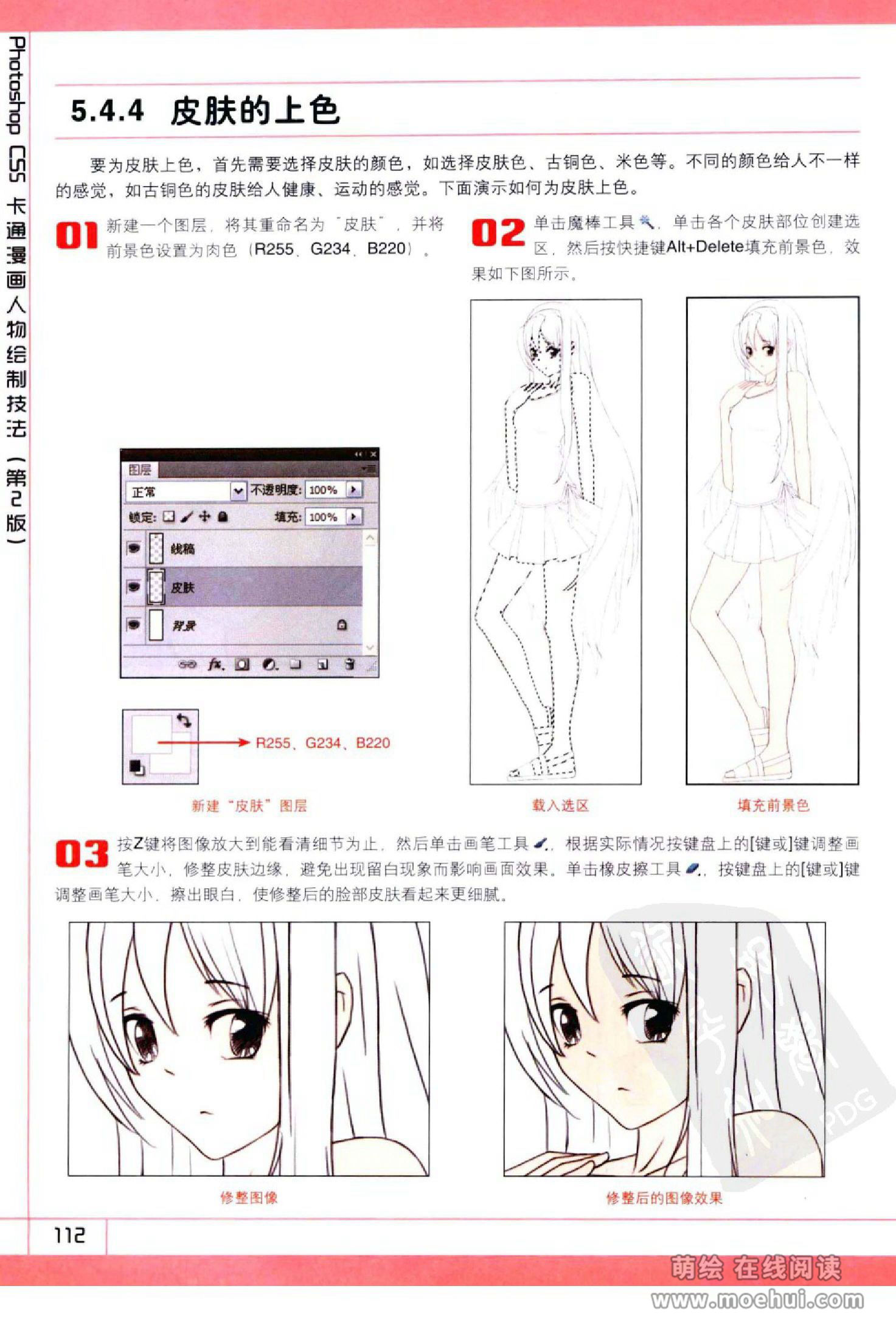 [在线试读]Photoshop CS5卡通漫画人物绘制技法[340P]
