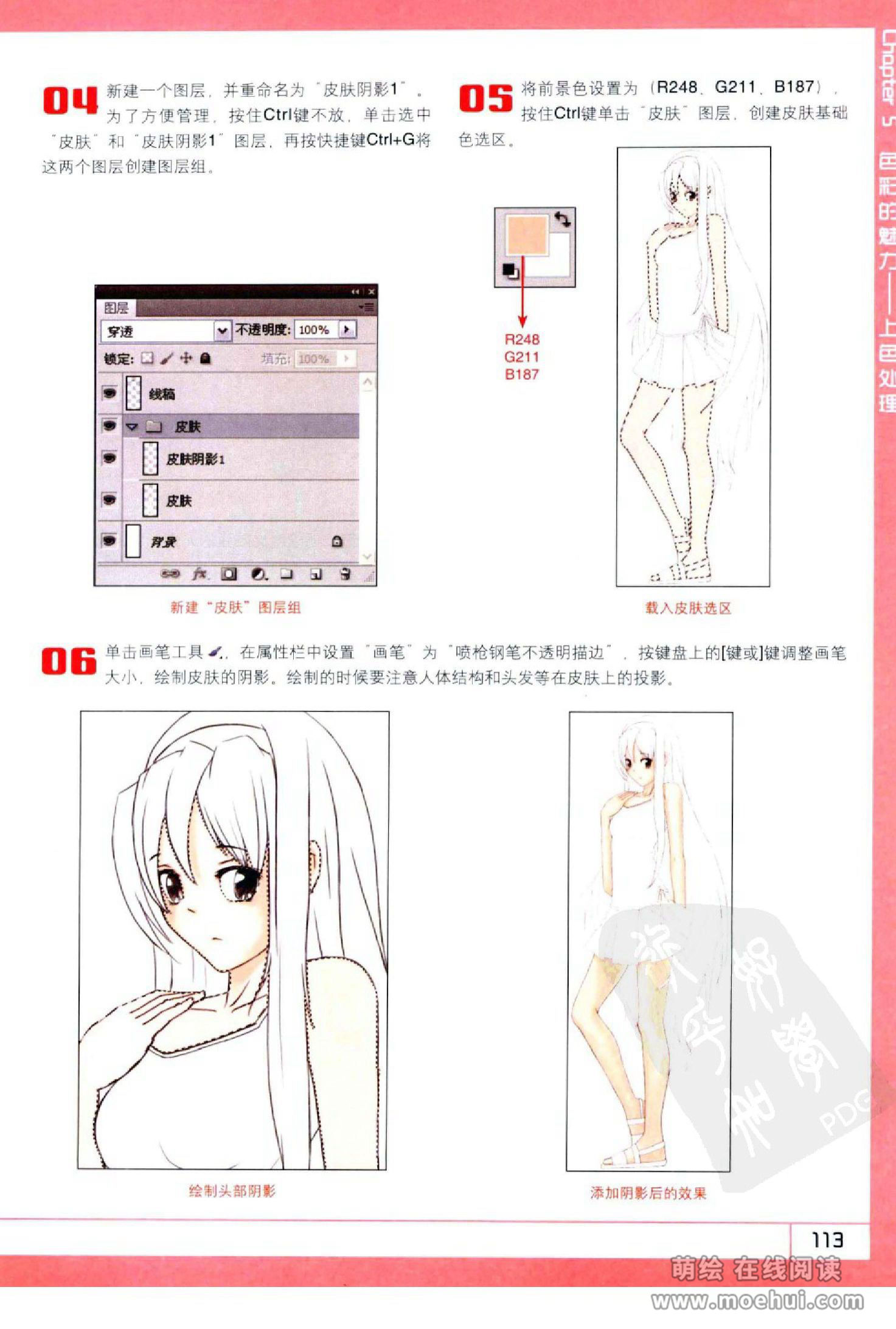 [在线试读]Photoshop CS5卡通漫画人物绘制技法[340P]