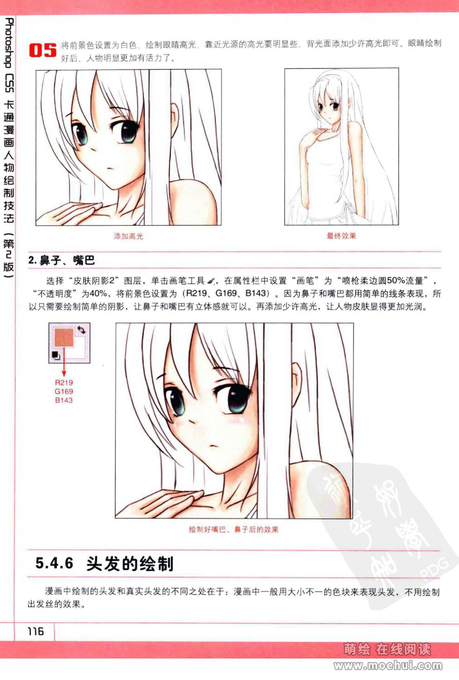 [在线试读]Photoshop CS5卡通漫画人物绘制技法[340P]