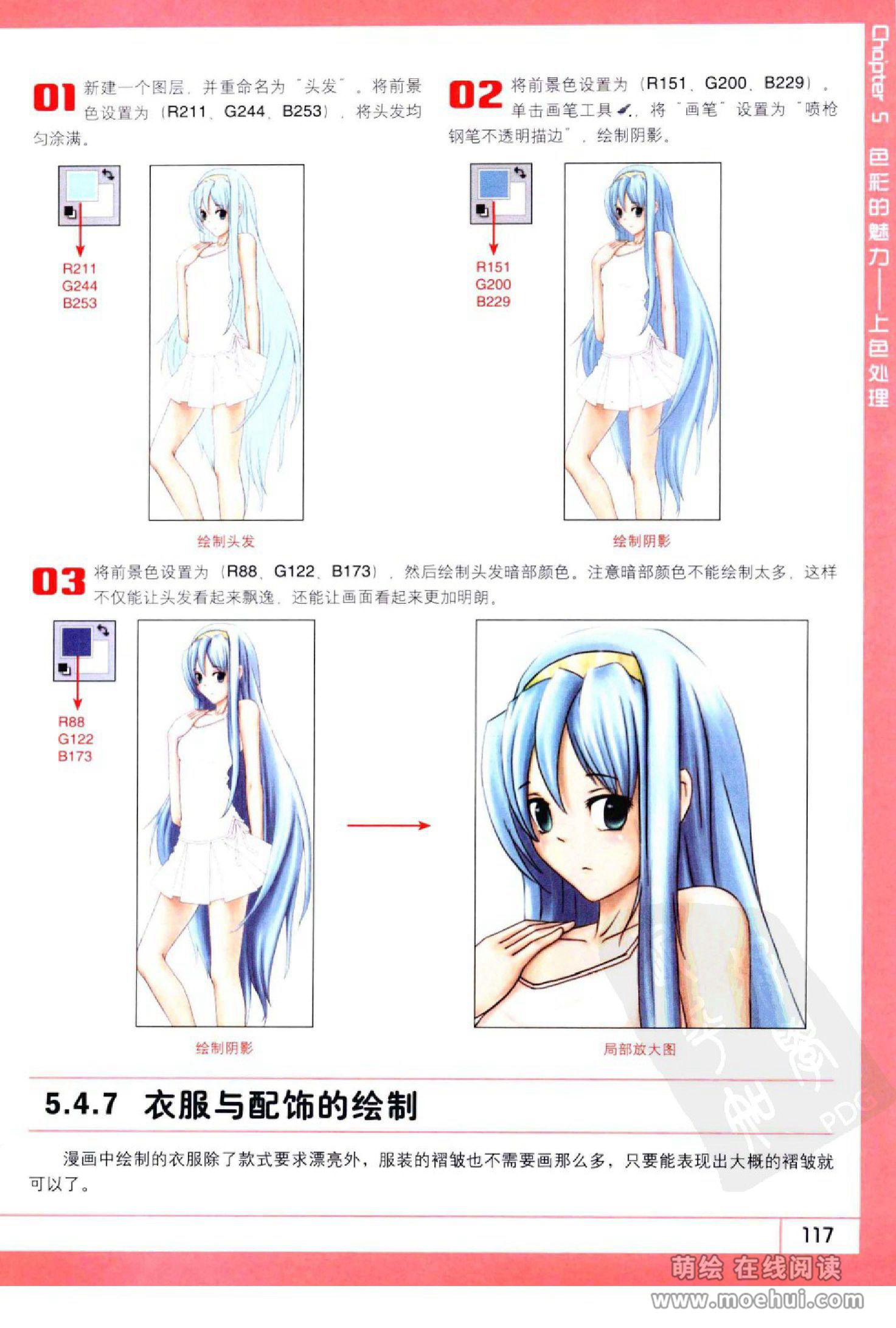[在线试读]Photoshop CS5卡通漫画人物绘制技法[340P]