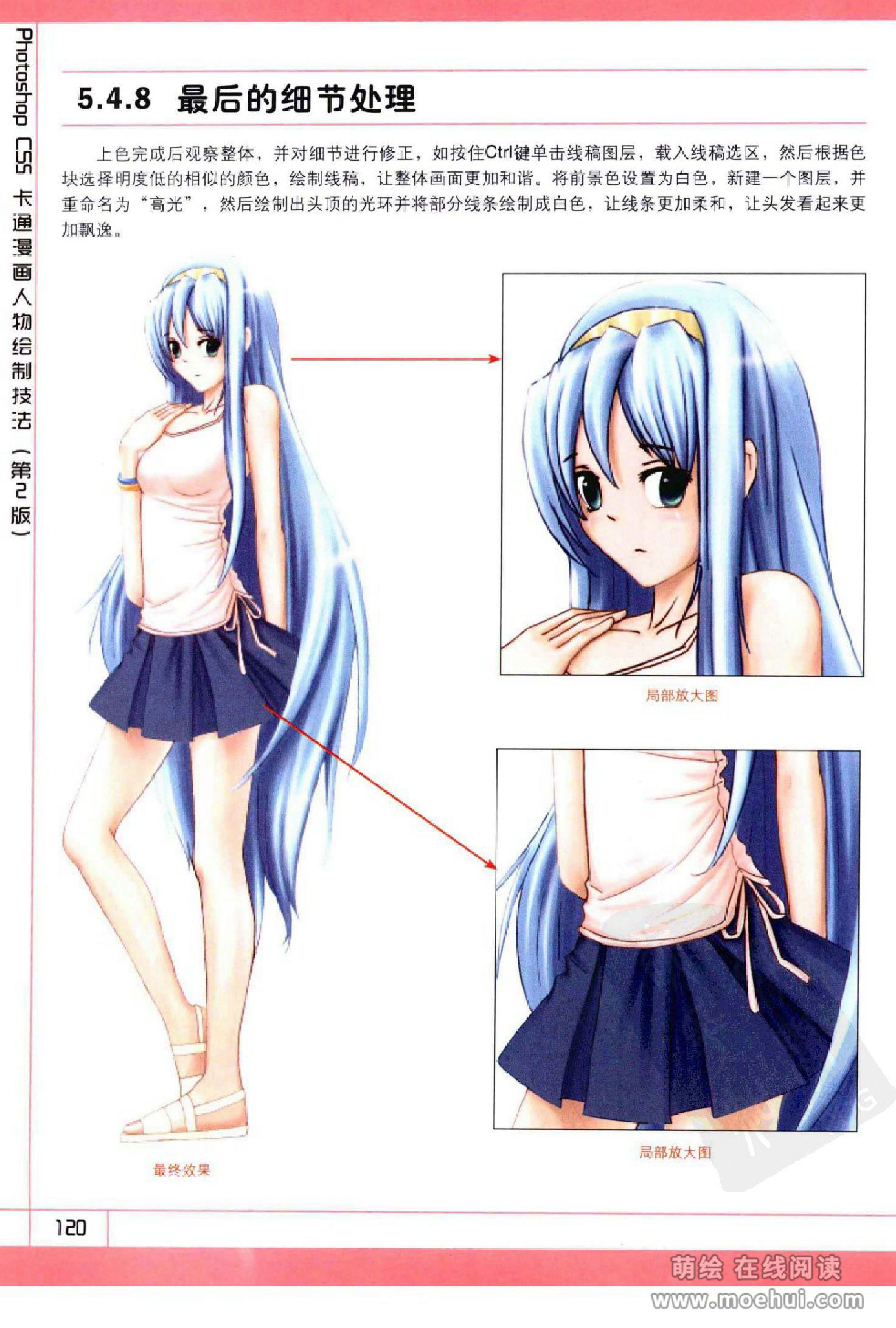 [在线试读]Photoshop CS5卡通漫画人物绘制技法[340P]
