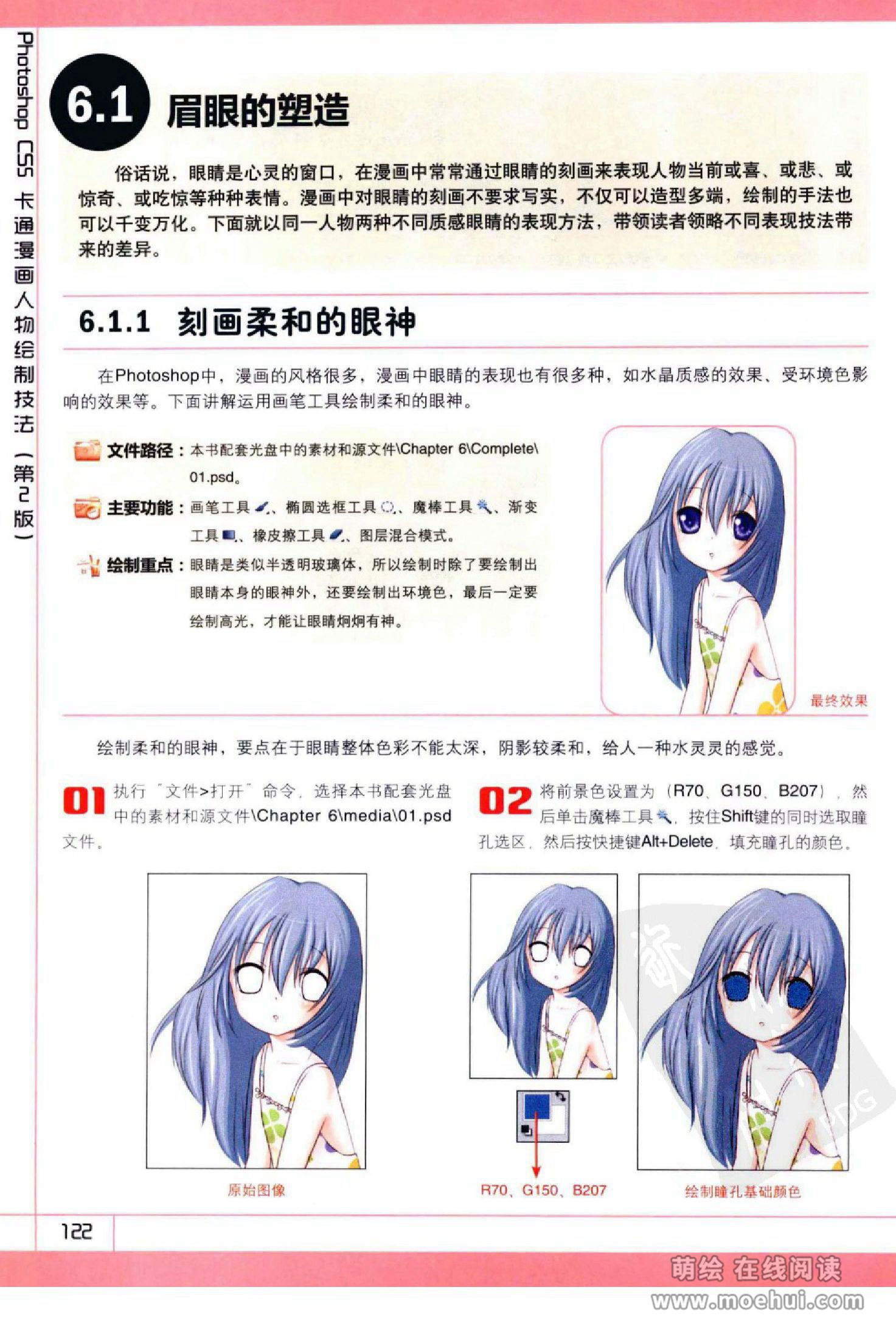 [在线试读]Photoshop CS5卡通漫画人物绘制技法[340P]