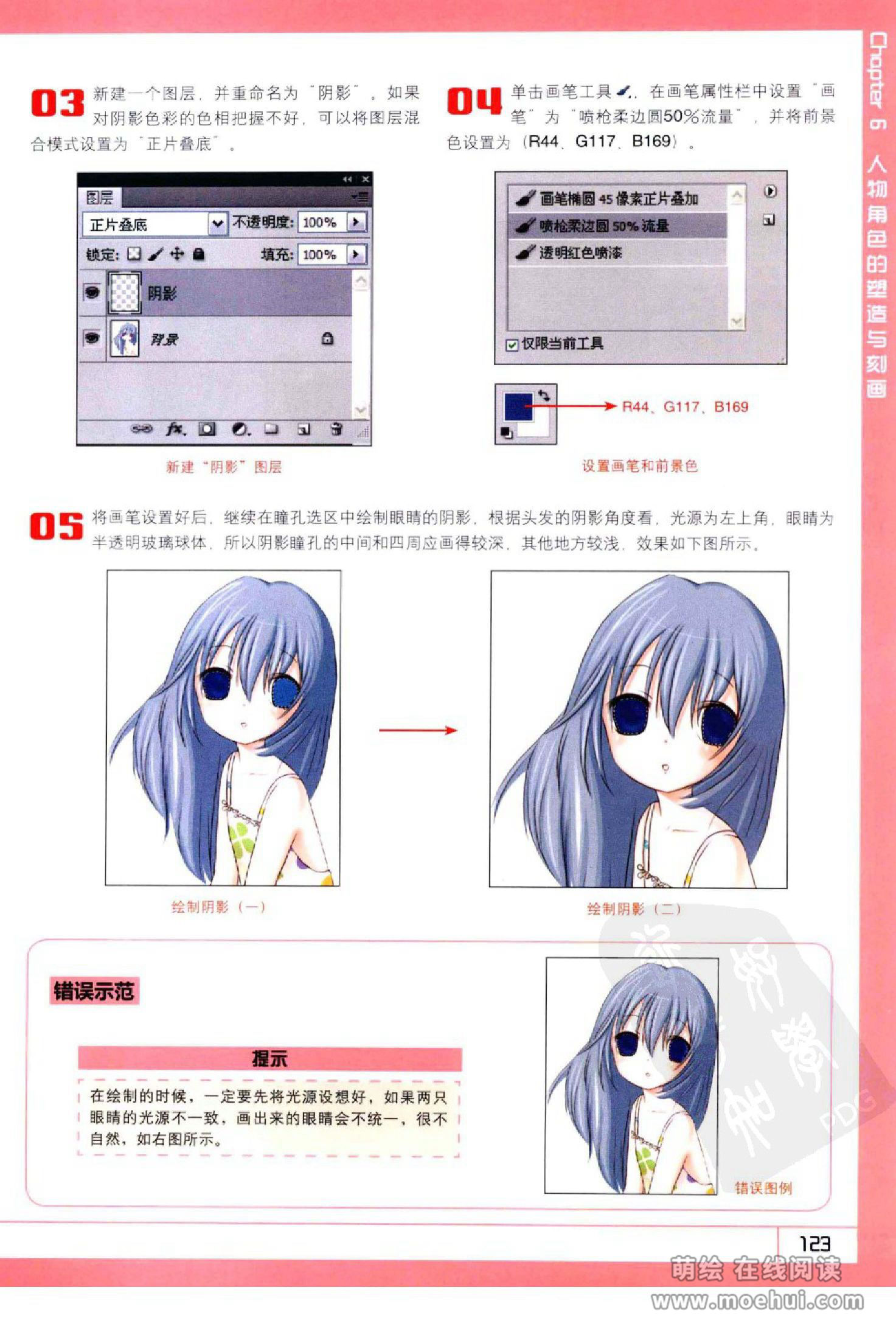 [在线试读]Photoshop CS5卡通漫画人物绘制技法[340P]