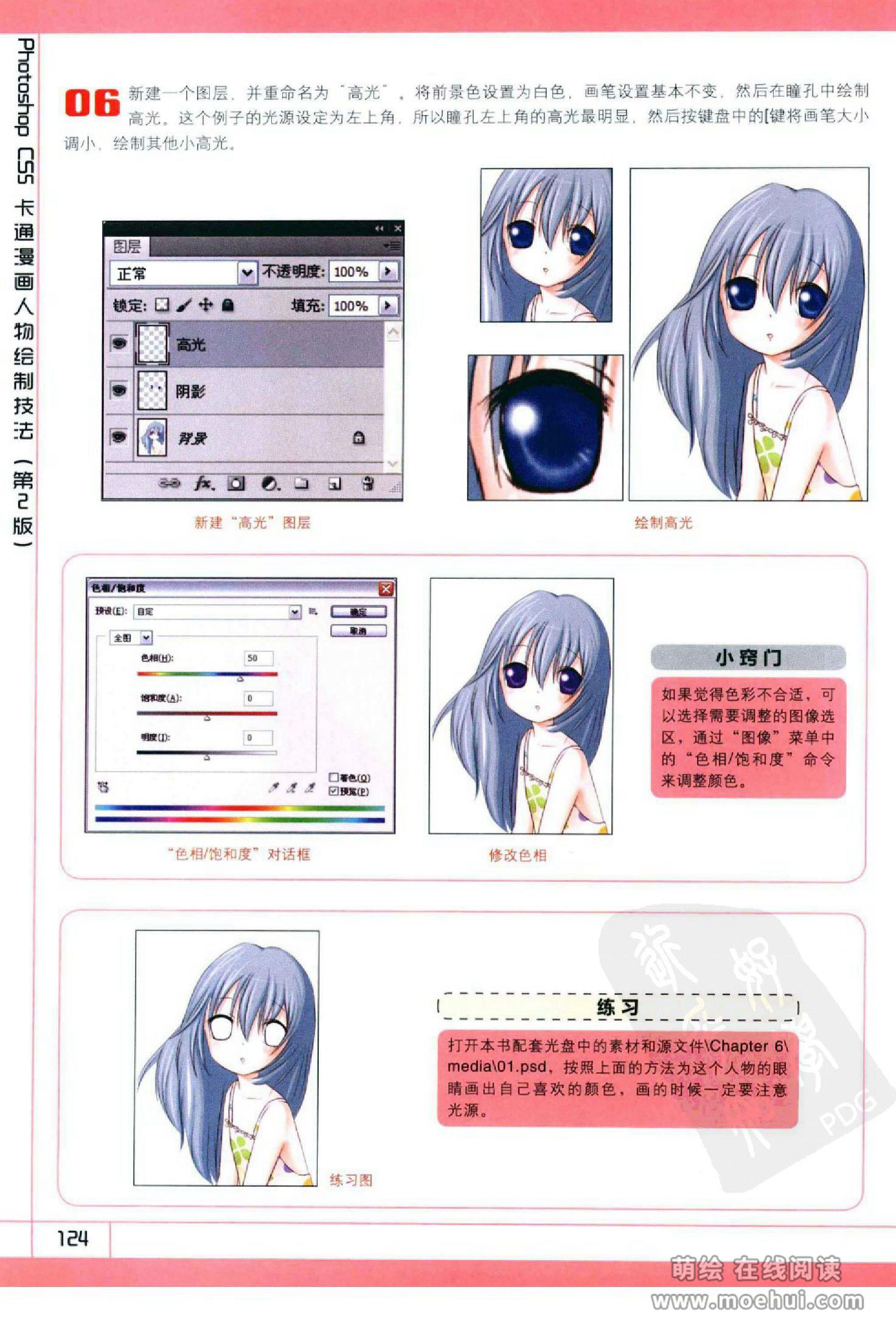 [在线试读]Photoshop CS5卡通漫画人物绘制技法[340P]