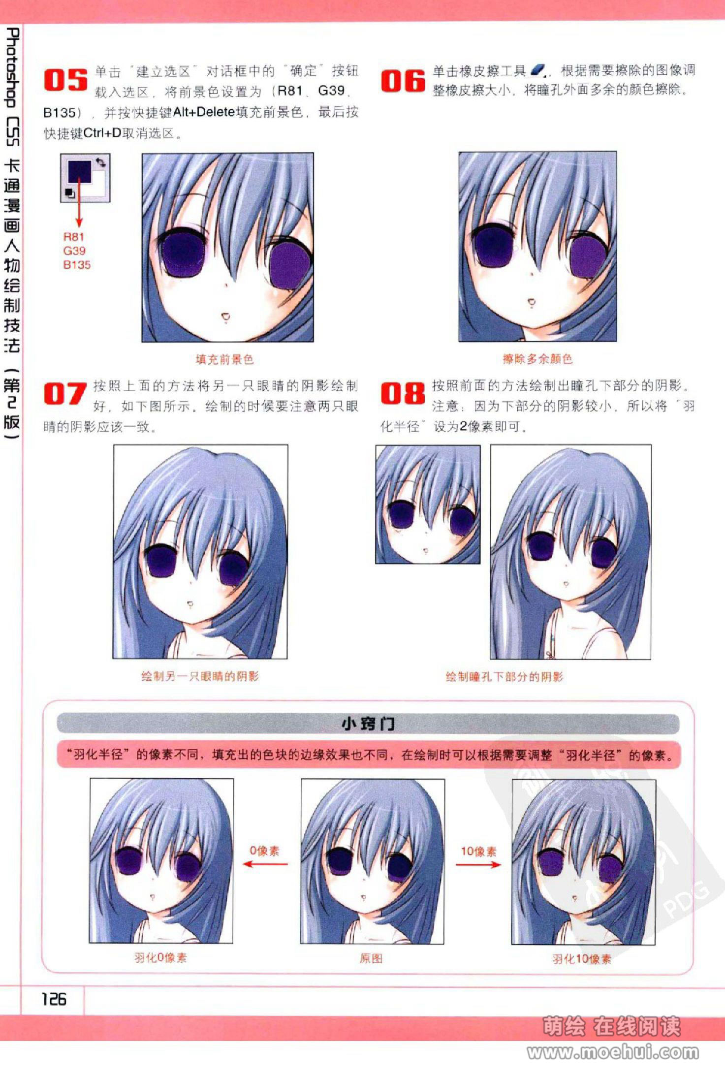 [在线试读]Photoshop CS5卡通漫画人物绘制技法[340P]