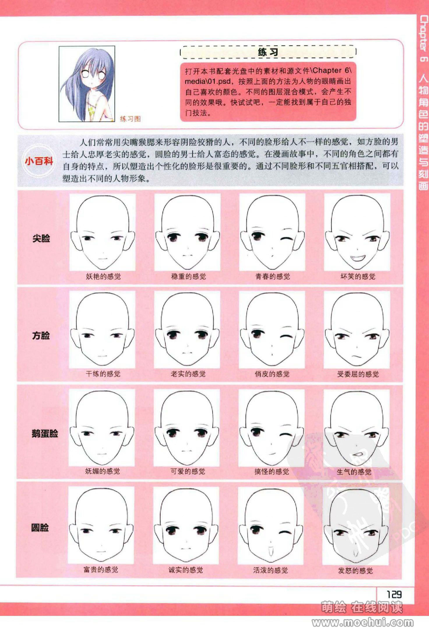 [在线试读]Photoshop CS5卡通漫画人物绘制技法[340P]