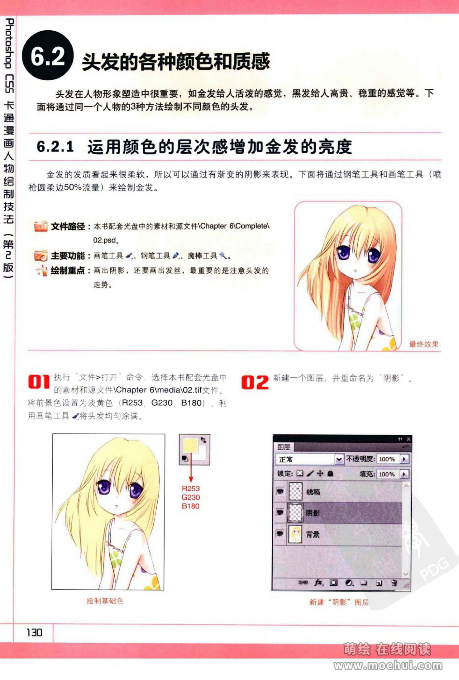 [在线试读]Photoshop CS5卡通漫画人物绘制技法[340P]