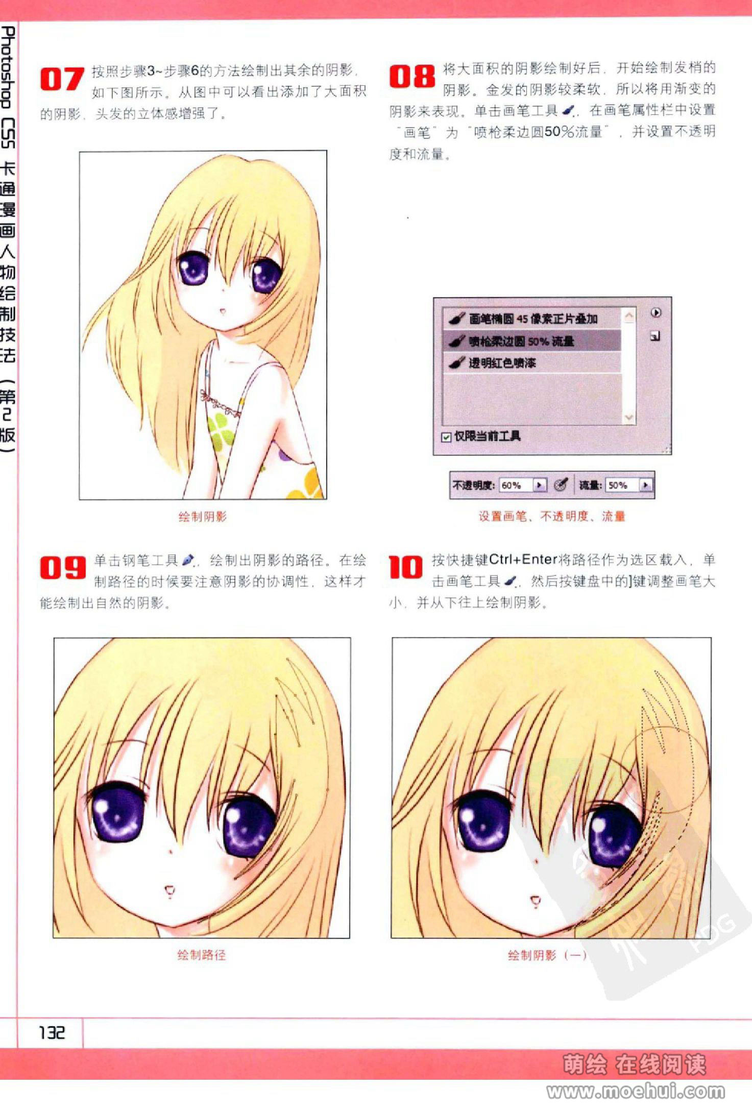 [在线试读]Photoshop CS5卡通漫画人物绘制技法[340P]