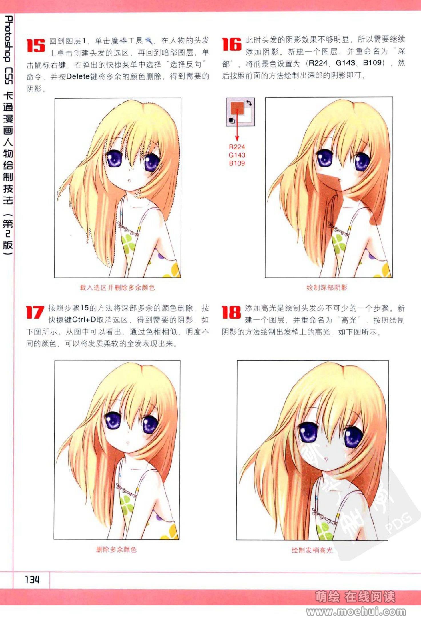 [在线试读]Photoshop CS5卡通漫画人物绘制技法[340P]
