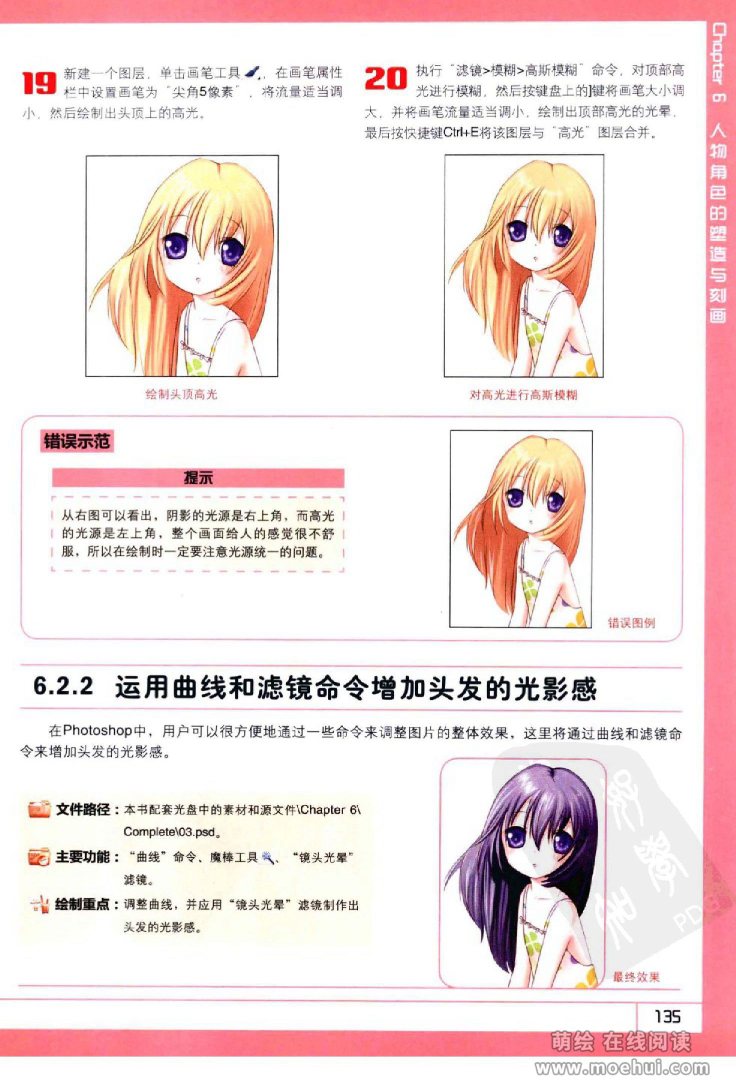 [在线试读]Photoshop CS5卡通漫画人物绘制技法[340P]