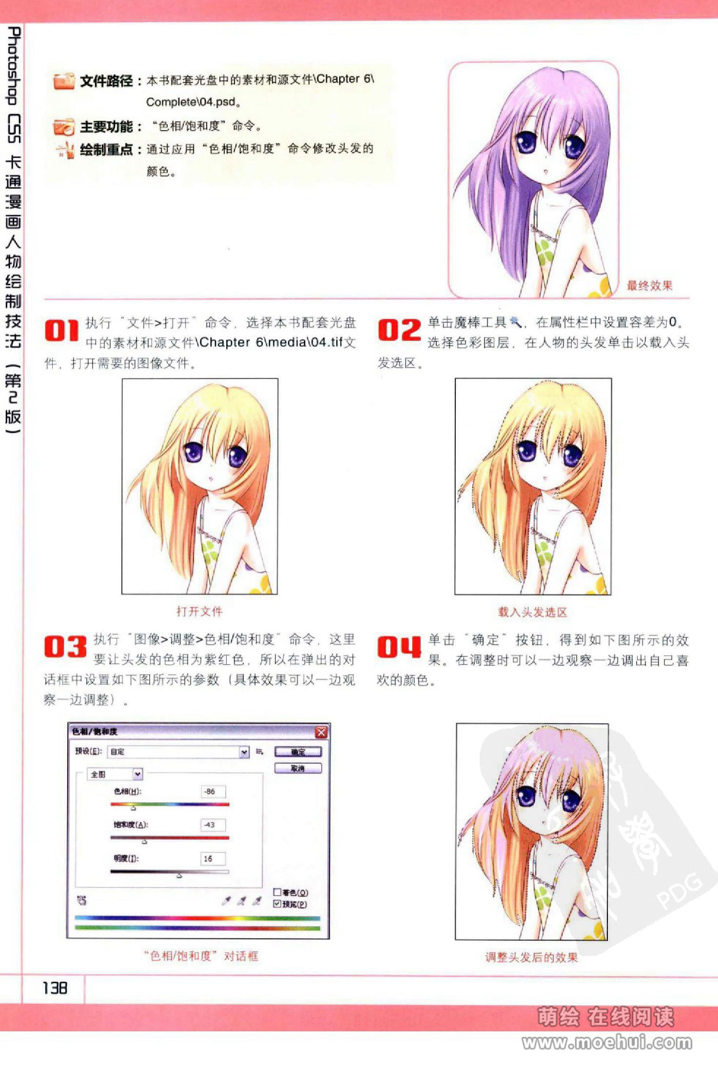 [在线试读]Photoshop CS5卡通漫画人物绘制技法[340P]