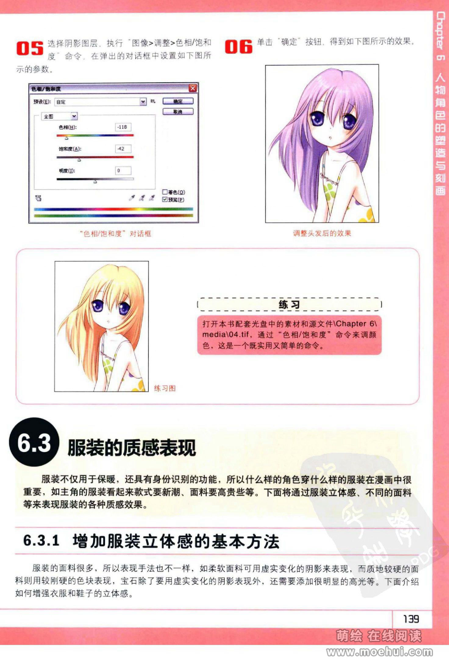 [在线试读]Photoshop CS5卡通漫画人物绘制技法[340P]