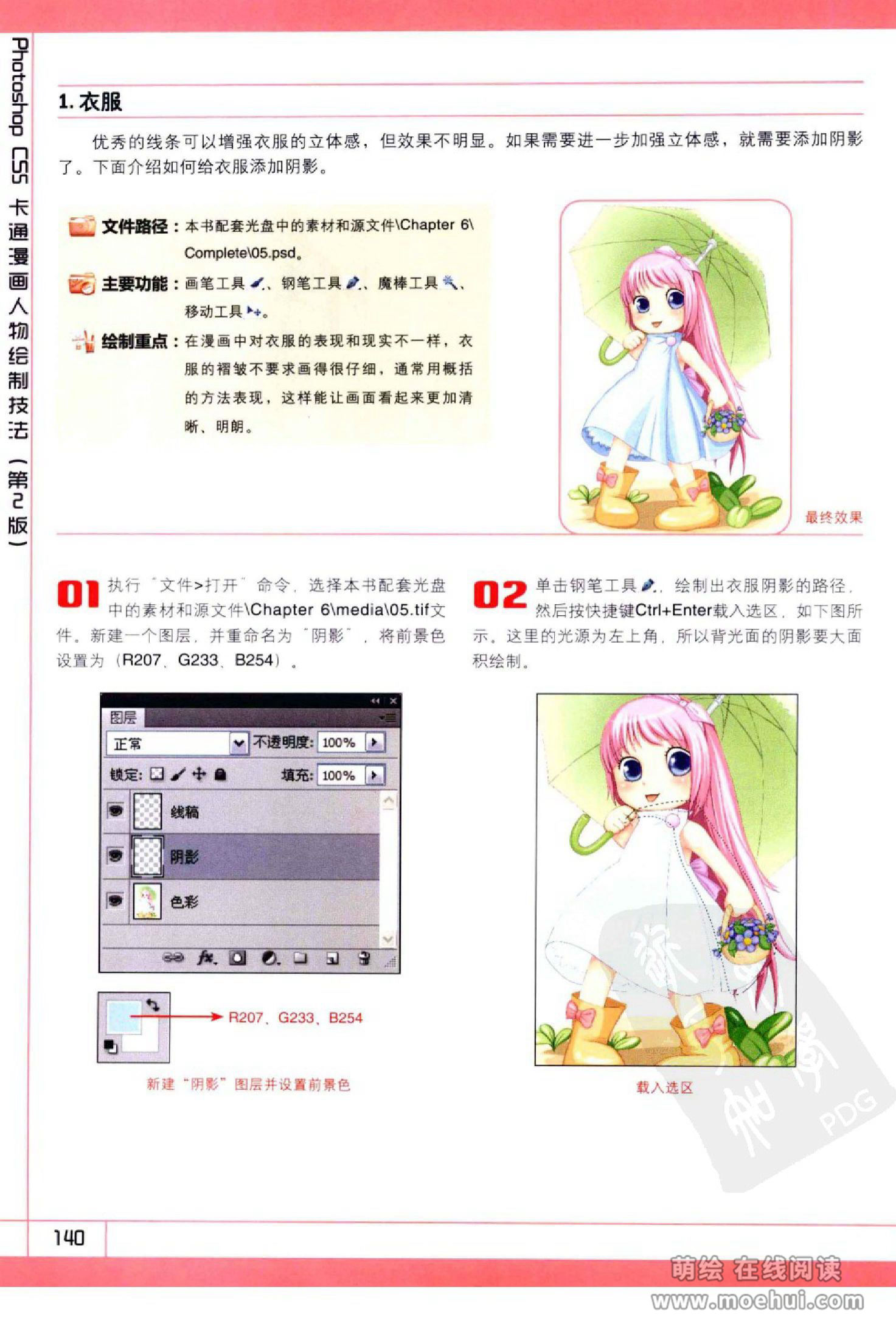 [在线试读]Photoshop CS5卡通漫画人物绘制技法[340P]