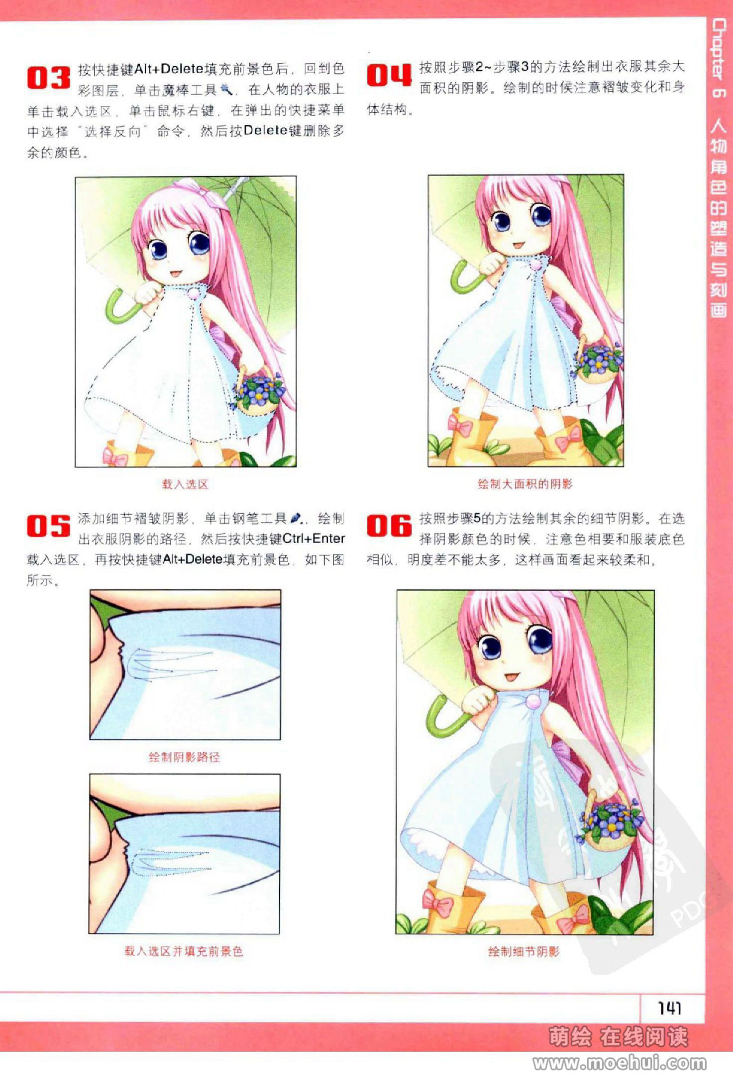 [在线试读]Photoshop CS5卡通漫画人物绘制技法[340P]