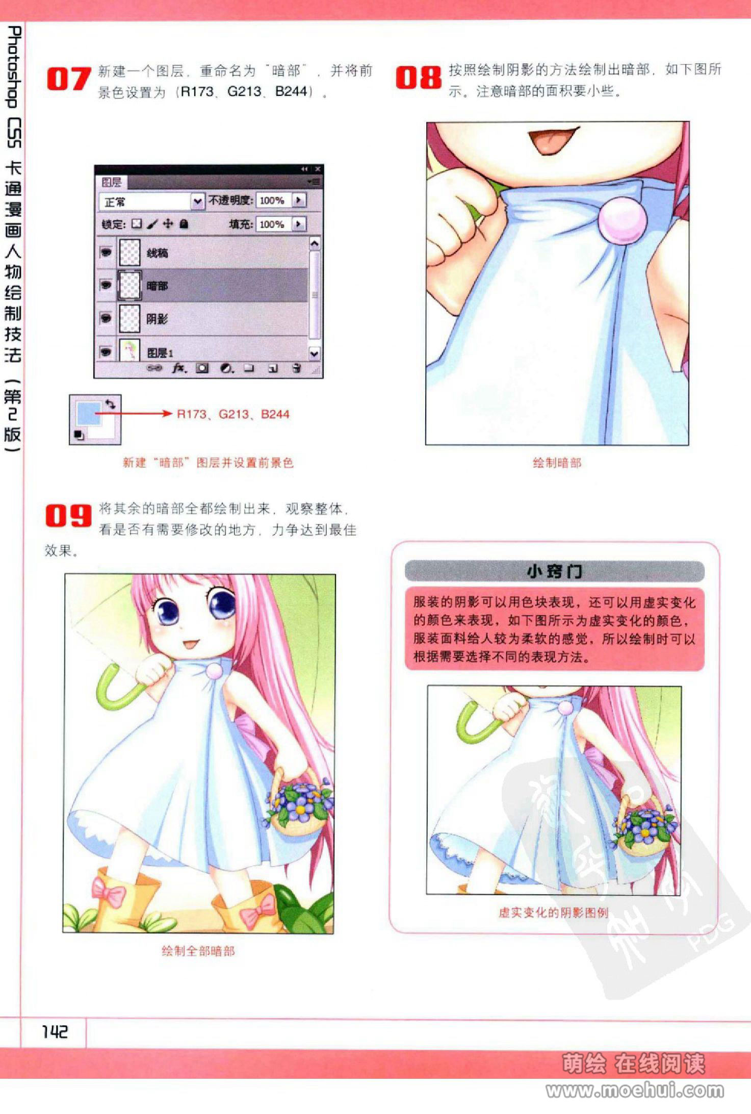 [在线试读]Photoshop CS5卡通漫画人物绘制技法[340P]