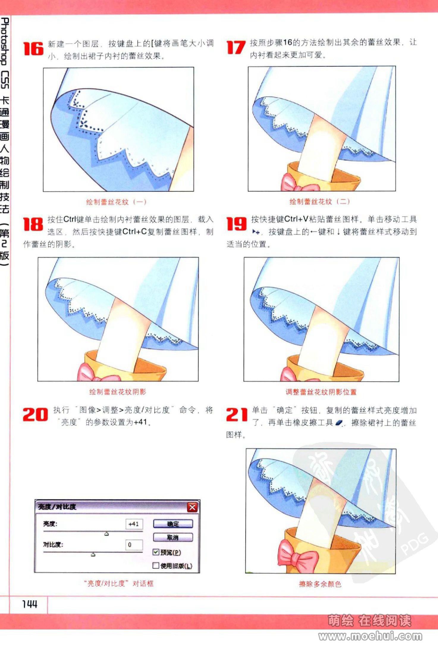 [在线试读]Photoshop CS5卡通漫画人物绘制技法[340P]