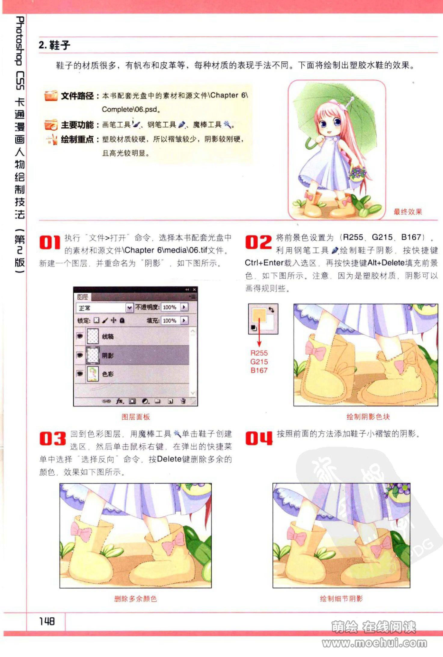 [在线试读]Photoshop CS5卡通漫画人物绘制技法[340P]