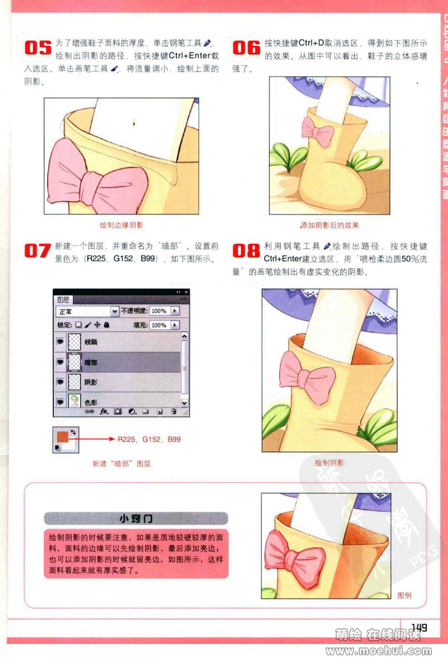 [在线试读]Photoshop CS5卡通漫画人物绘制技法[340P]