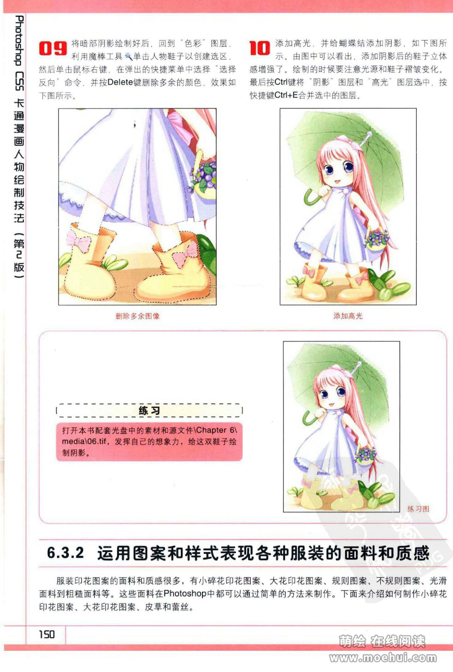 [在线试读]Photoshop CS5卡通漫画人物绘制技法[340P]