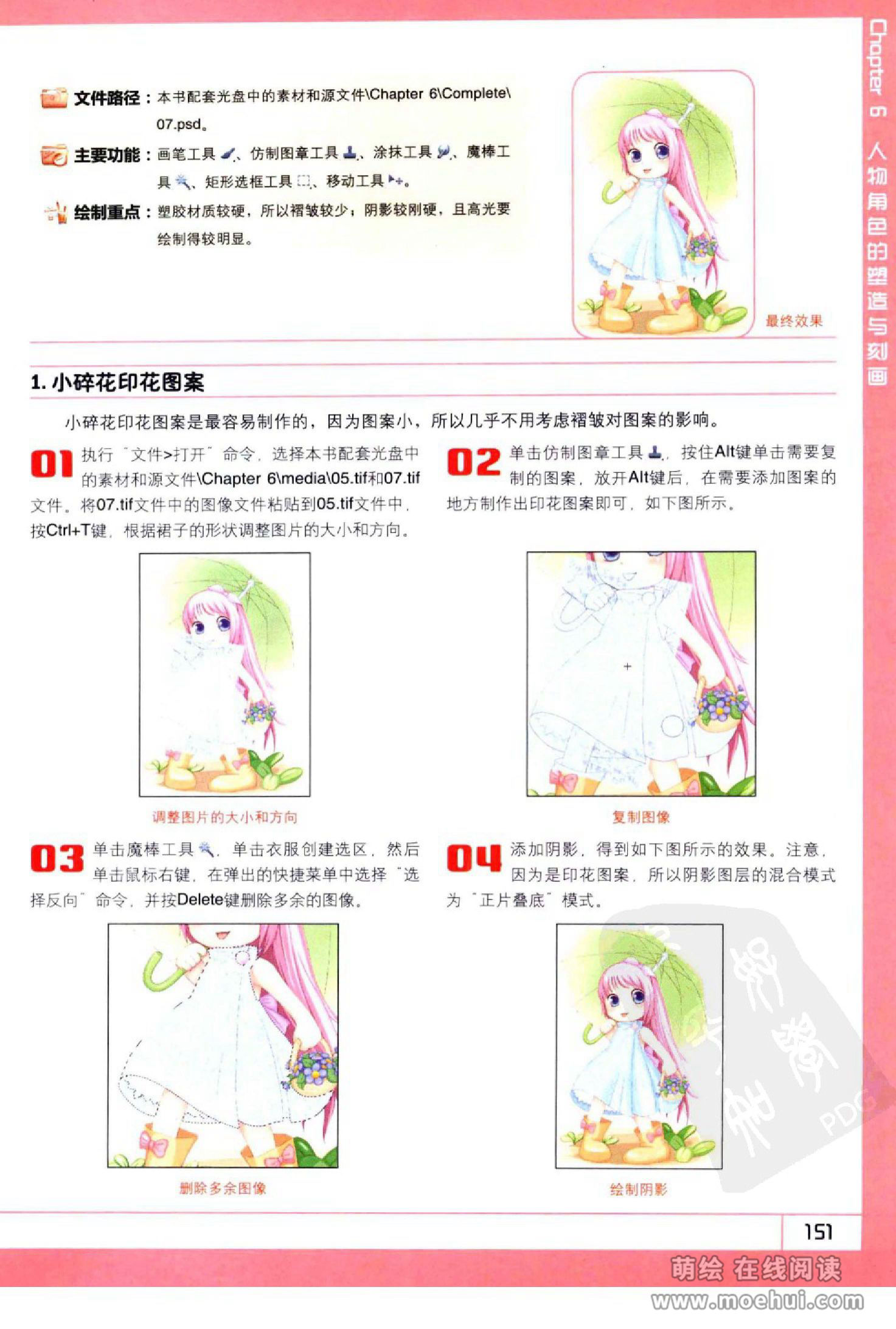 [在线试读]Photoshop CS5卡通漫画人物绘制技法[340P]