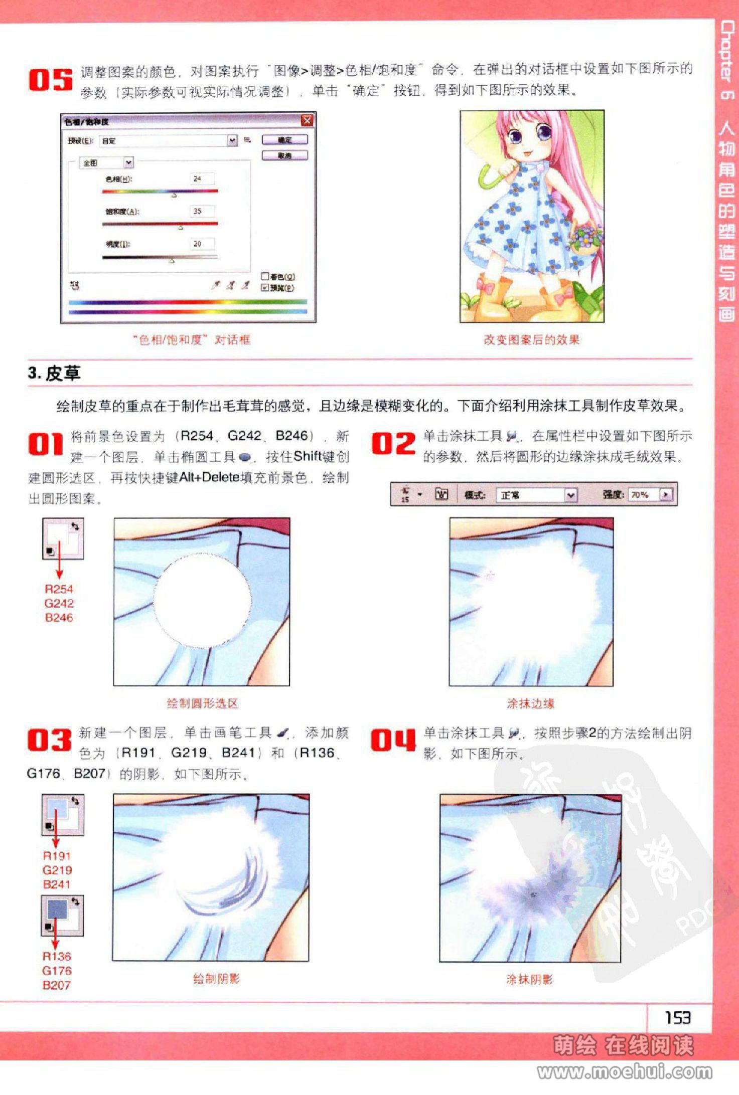 [在线试读]Photoshop CS5卡通漫画人物绘制技法[340P]
