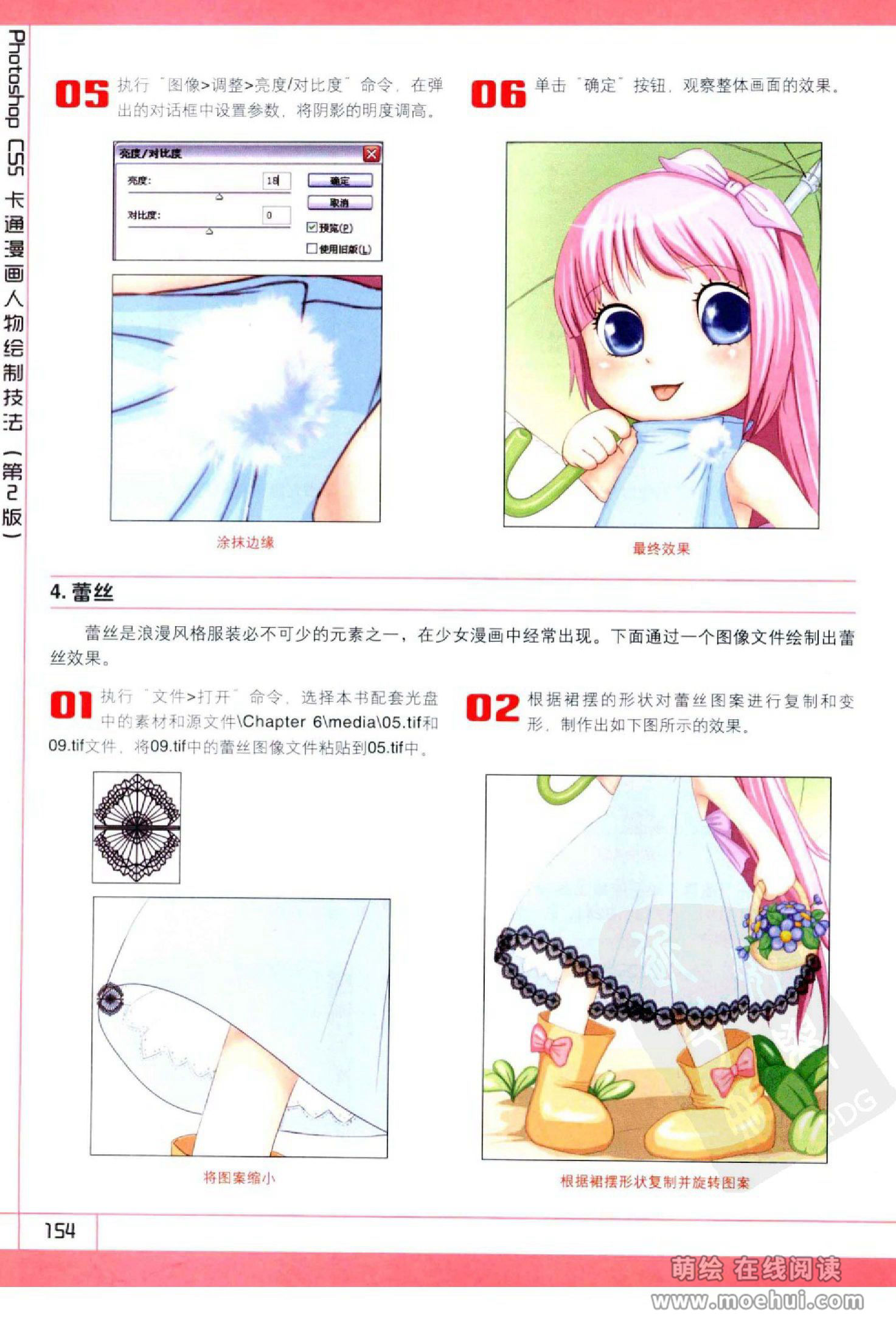 [在线试读]Photoshop CS5卡通漫画人物绘制技法[340P]