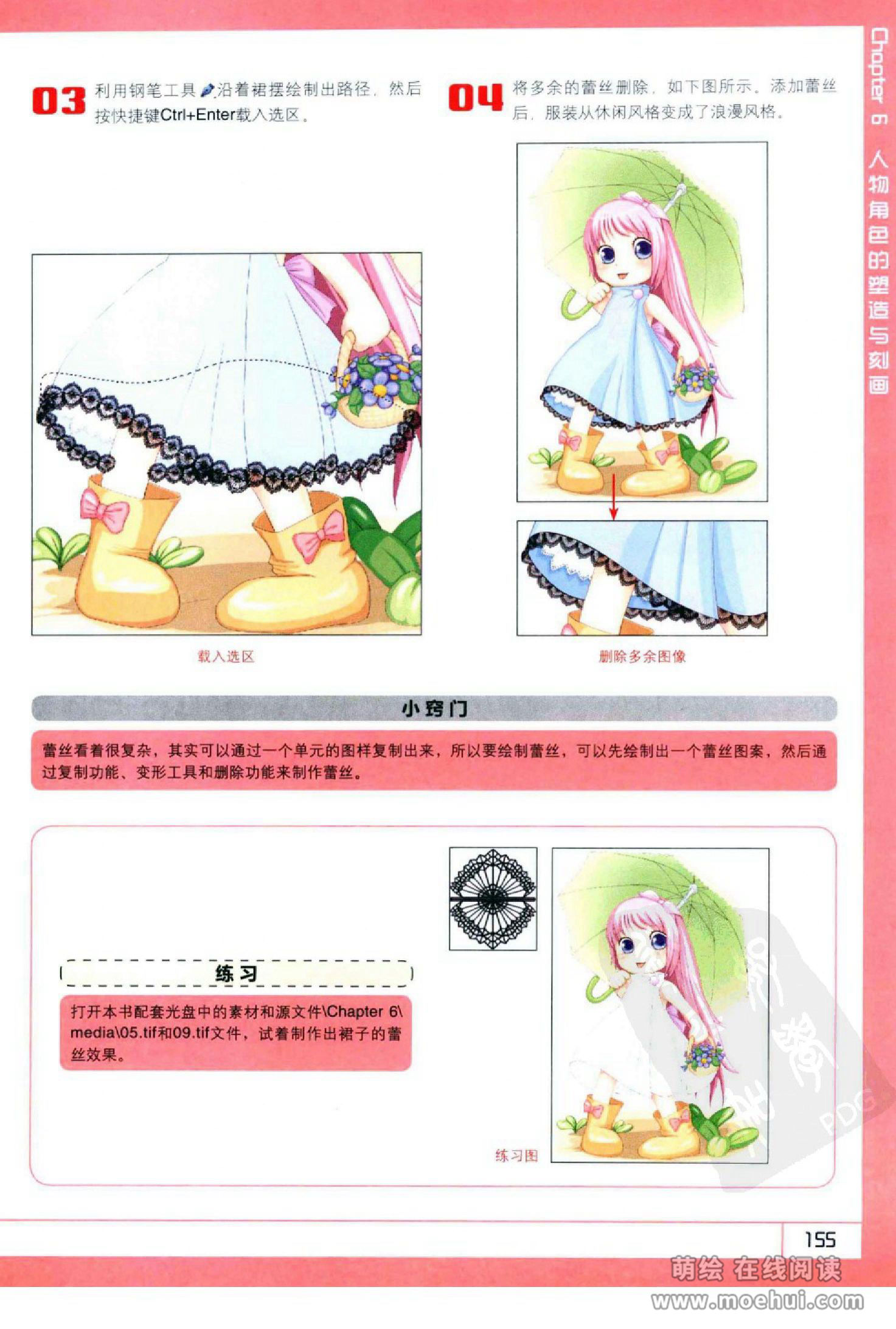 [在线试读]Photoshop CS5卡通漫画人物绘制技法[340P]